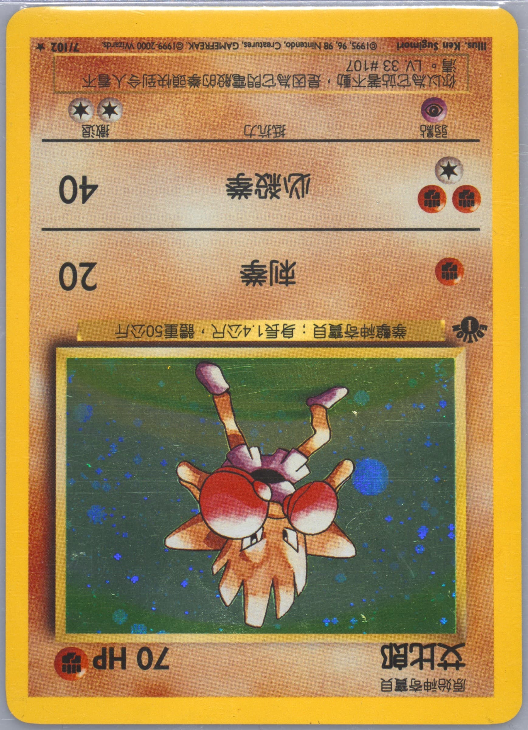 Hitmonchan #7