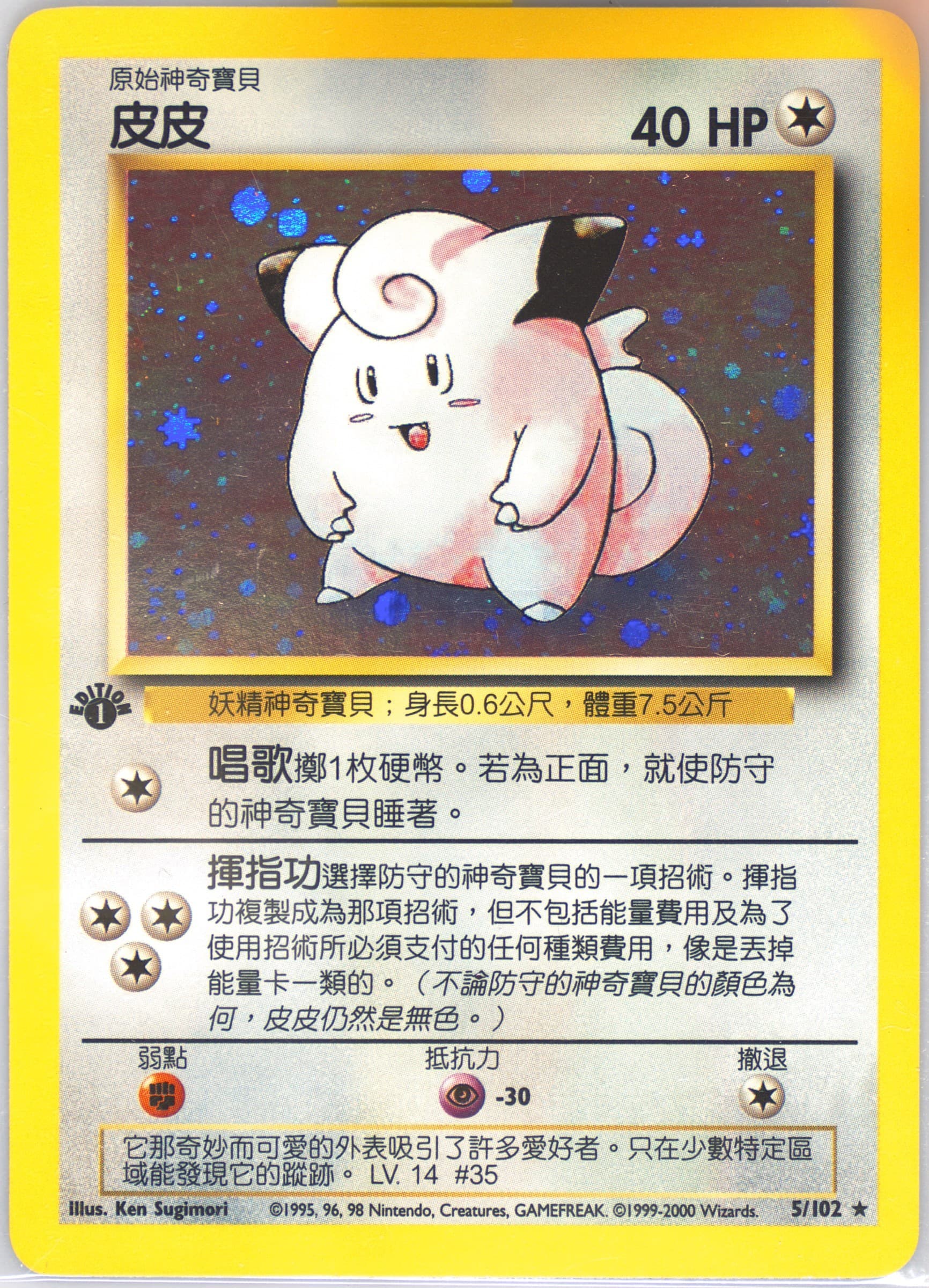 Clefairy #5