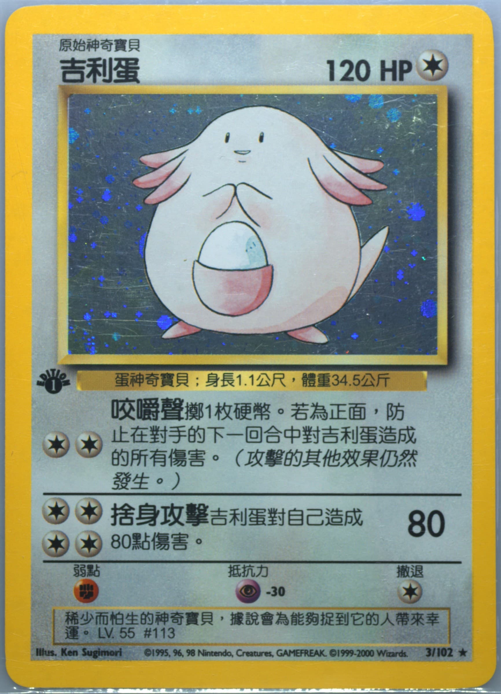 Chansey #3