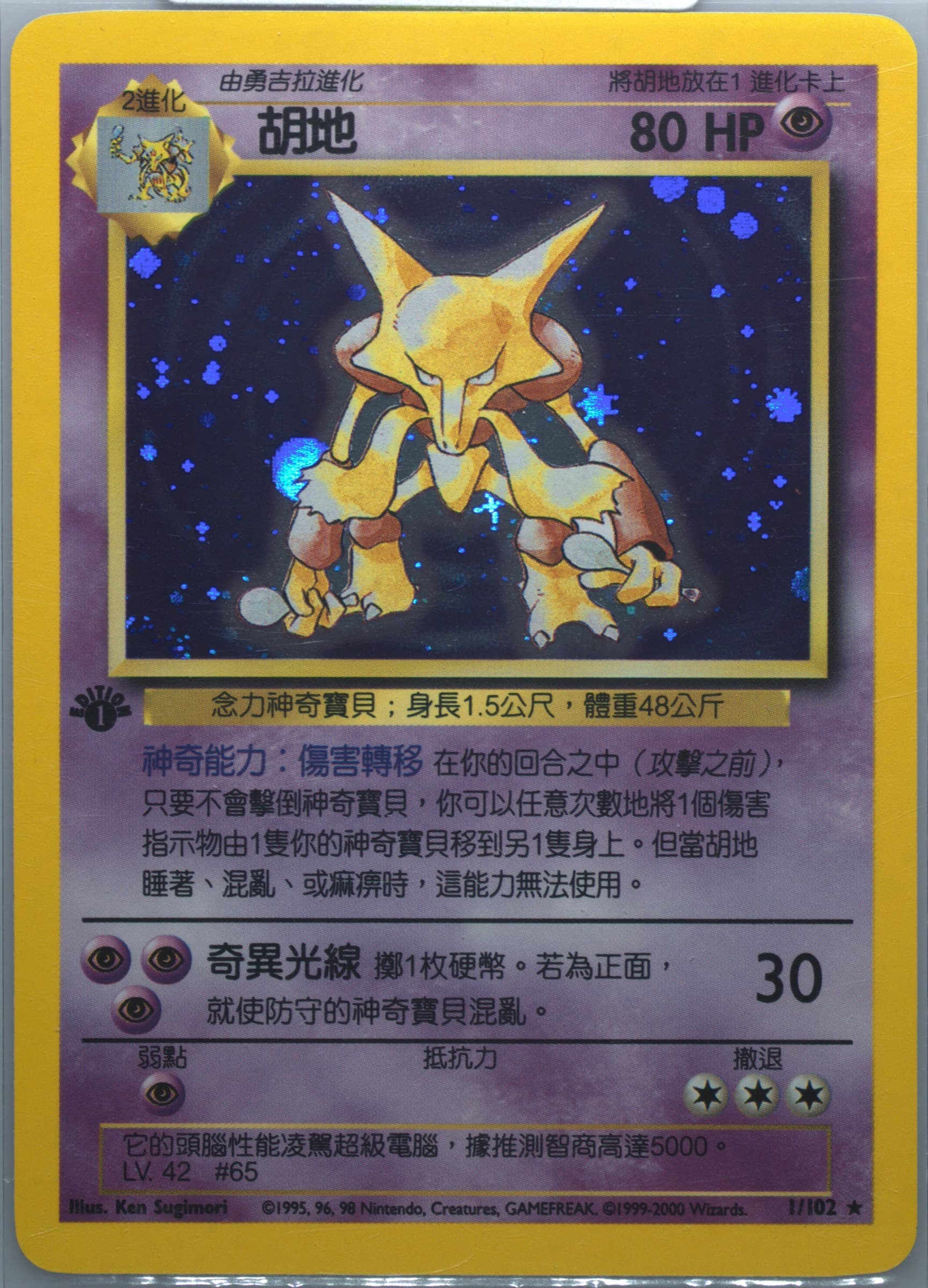 Alakazam #1