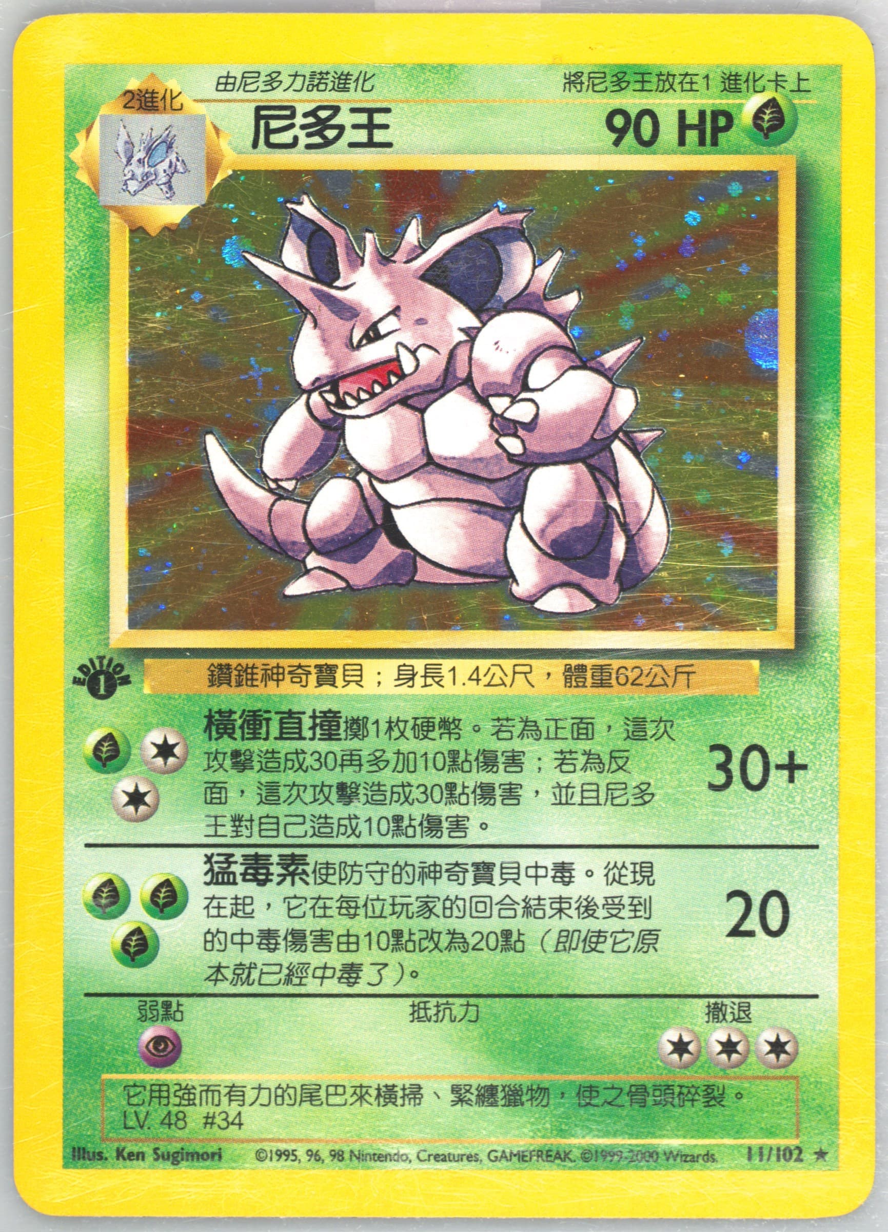 Nidoking #11