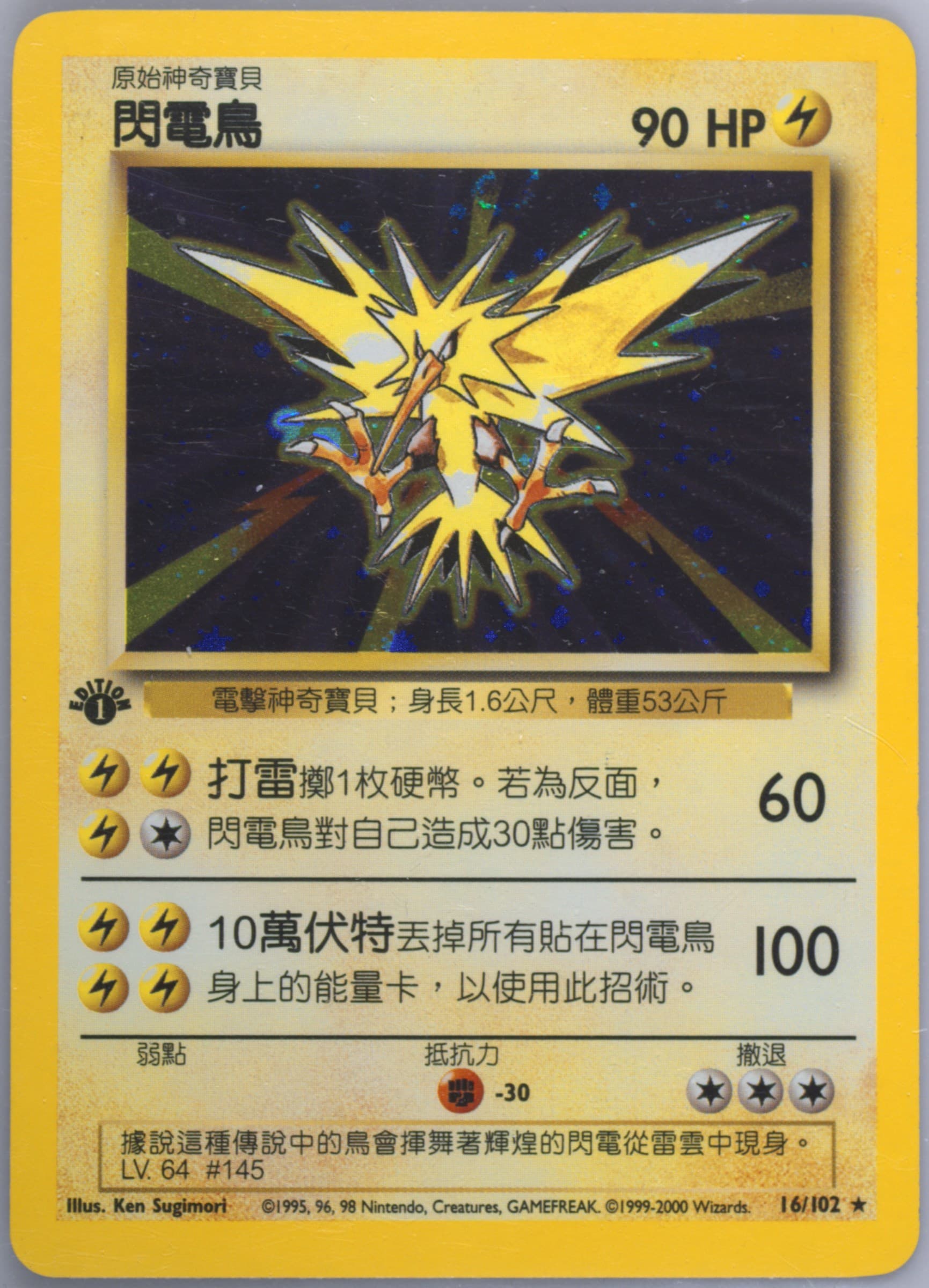 Zapdos #16