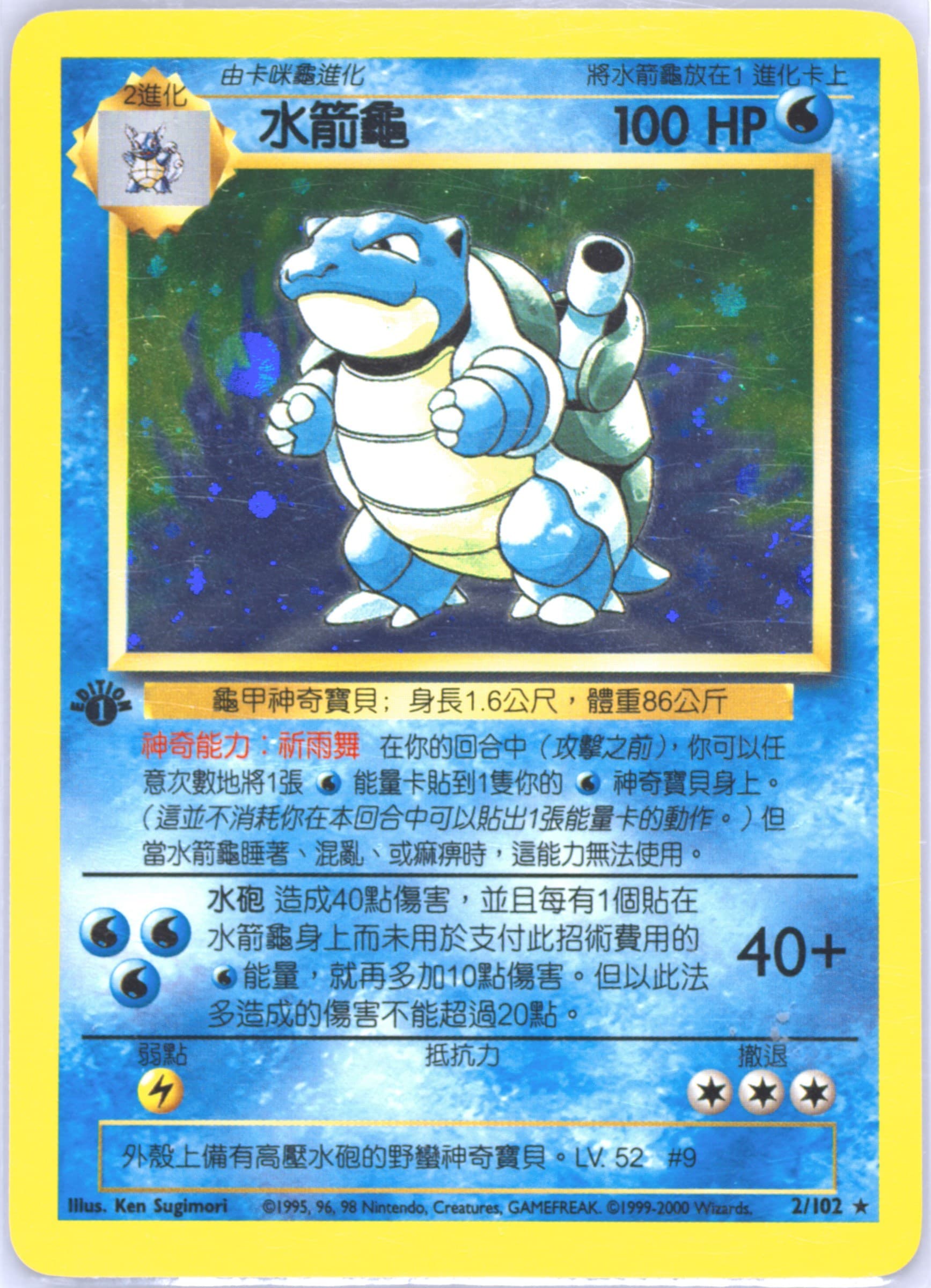 Blastoise #2