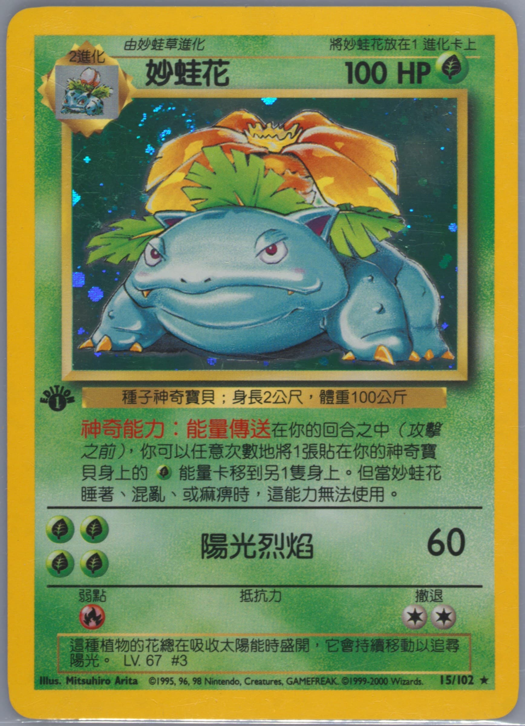 Venusaur #15
