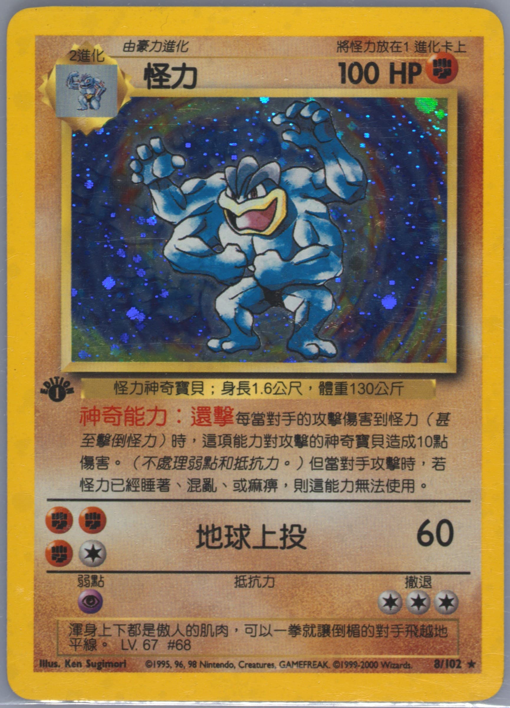 Machamp #8