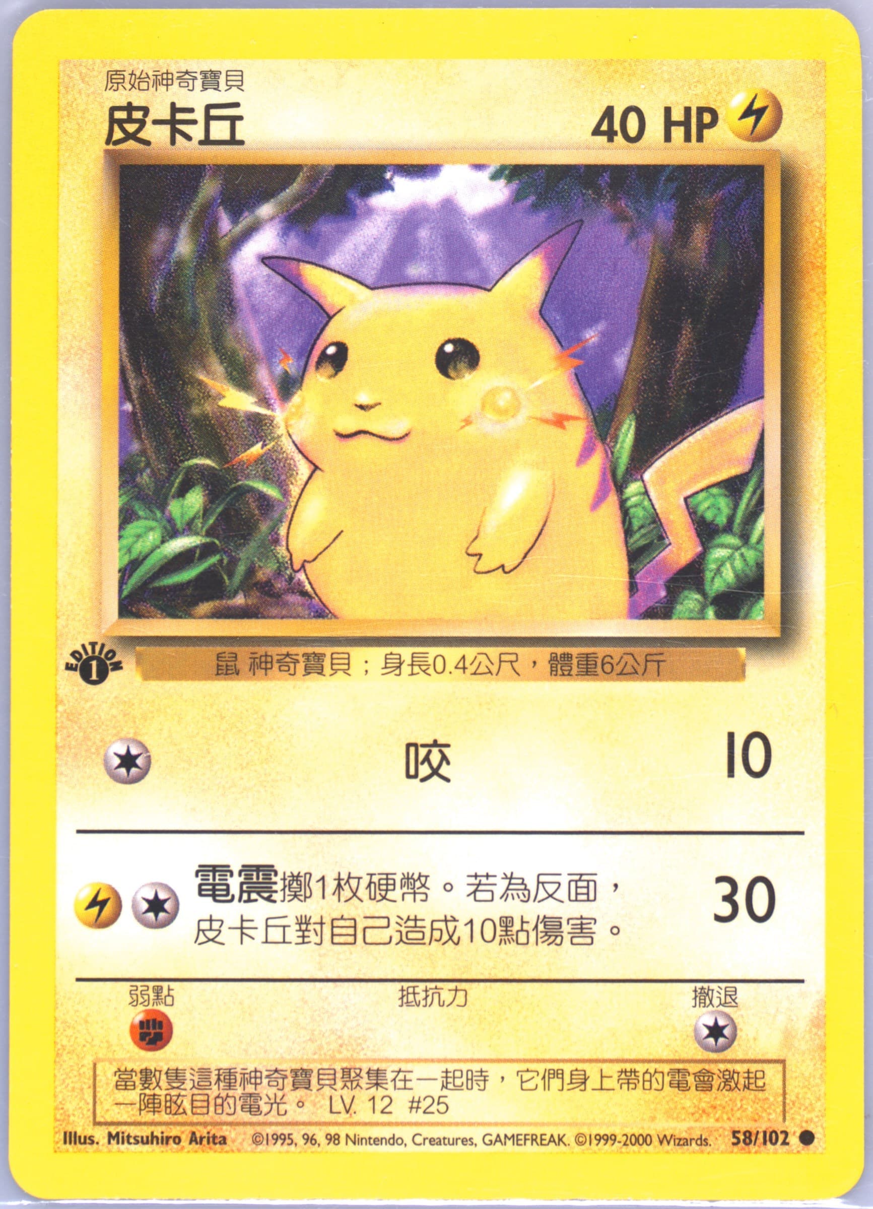 Pikachu #58