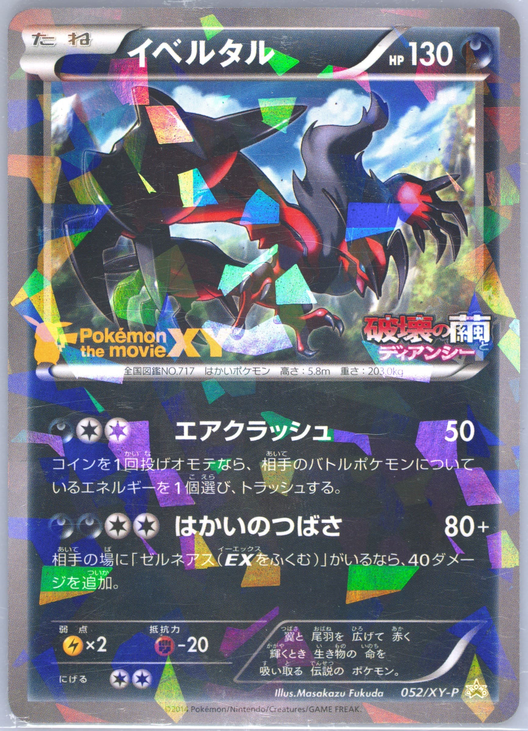 Yveltal Movie Commemoration #52