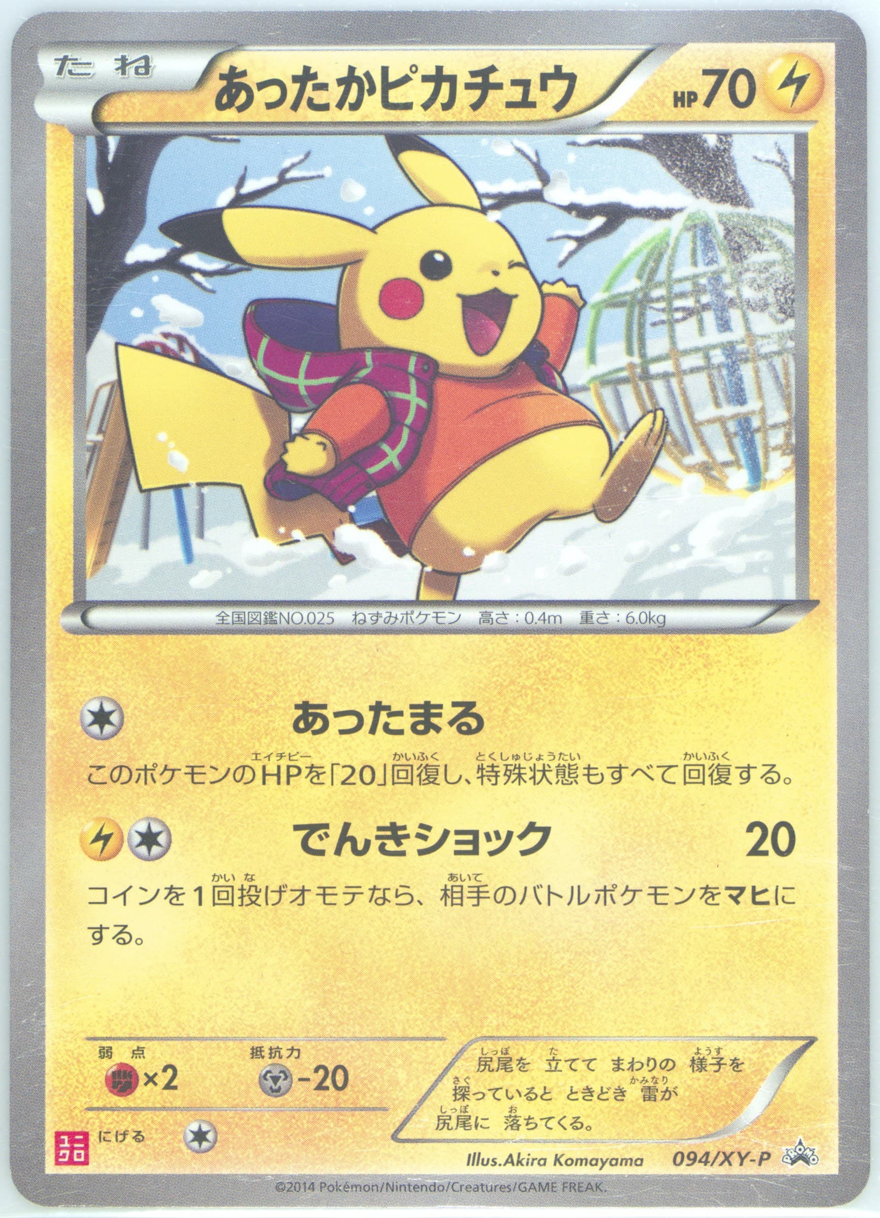 Warm Pikachu Uniqlo Kids #94