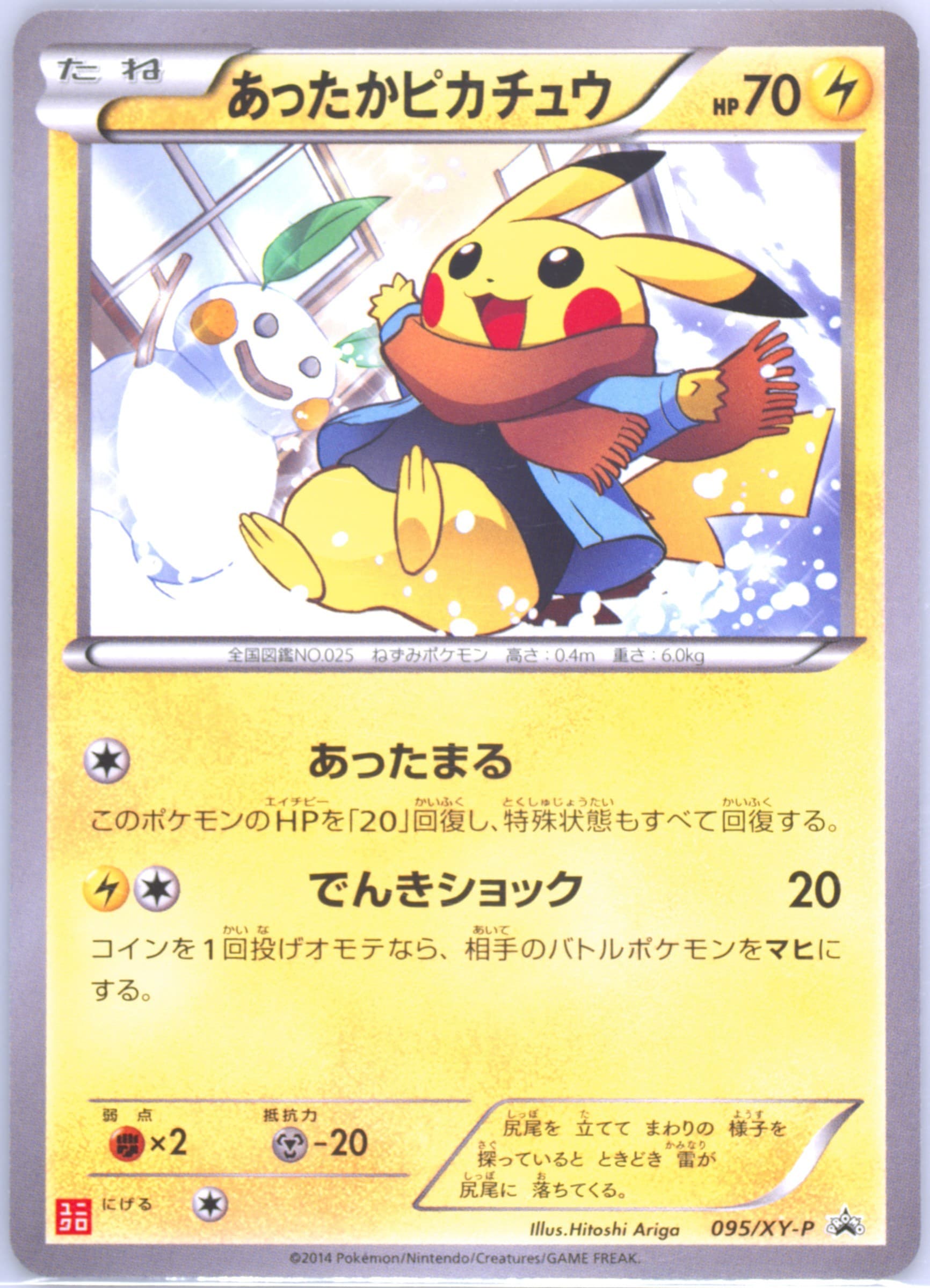 Warm Pikachu Uniqlo Kids #95