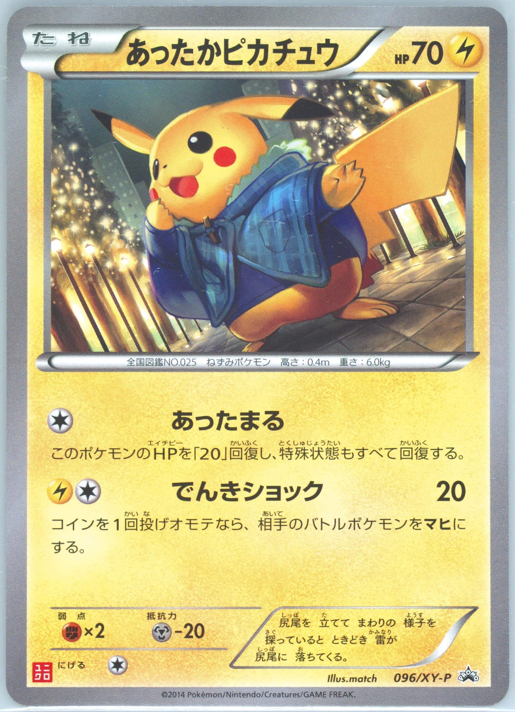 Warm Pikachu Uniqlo Kids #96