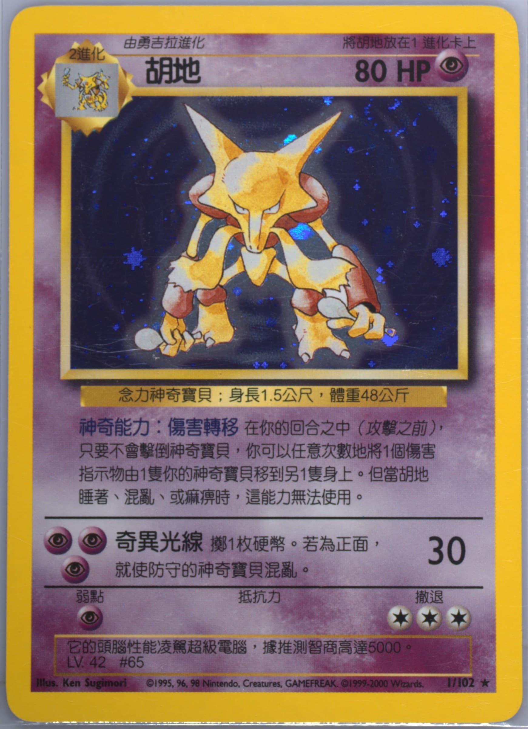 Alakazam #1
