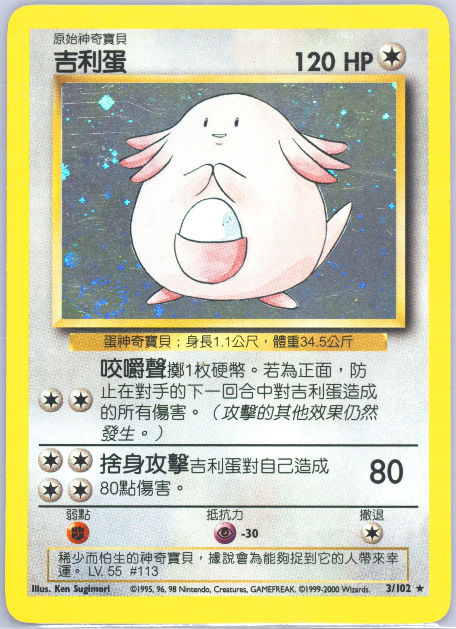 Chansey #3