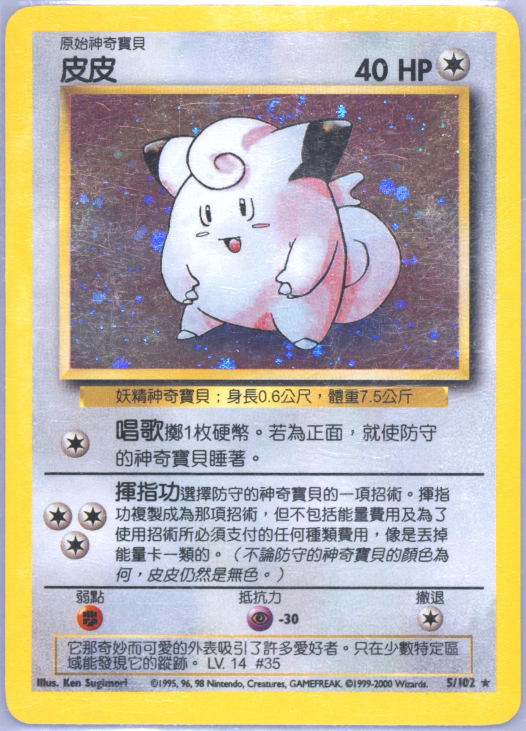 Clefairy #5