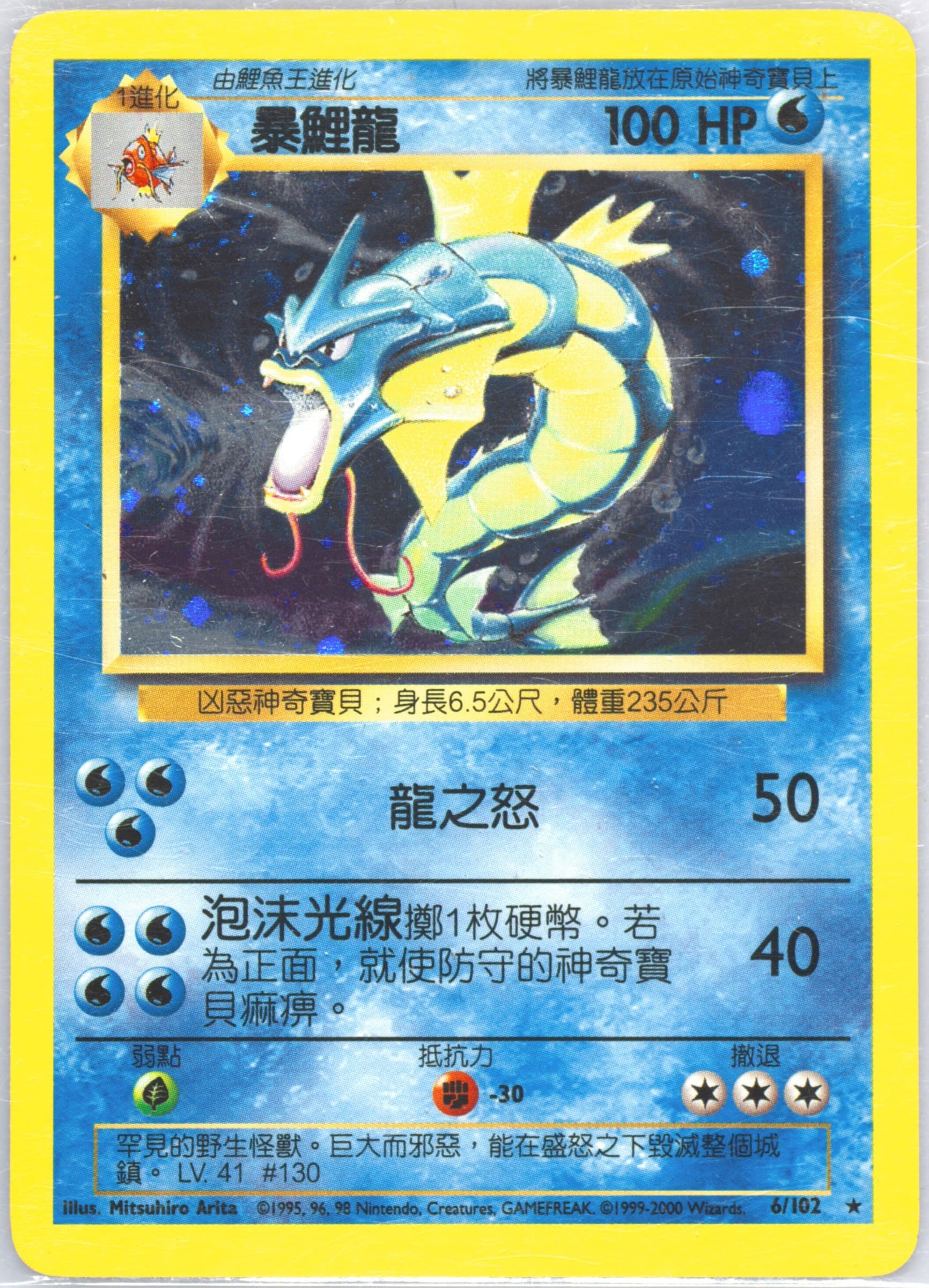 Gyarados #6