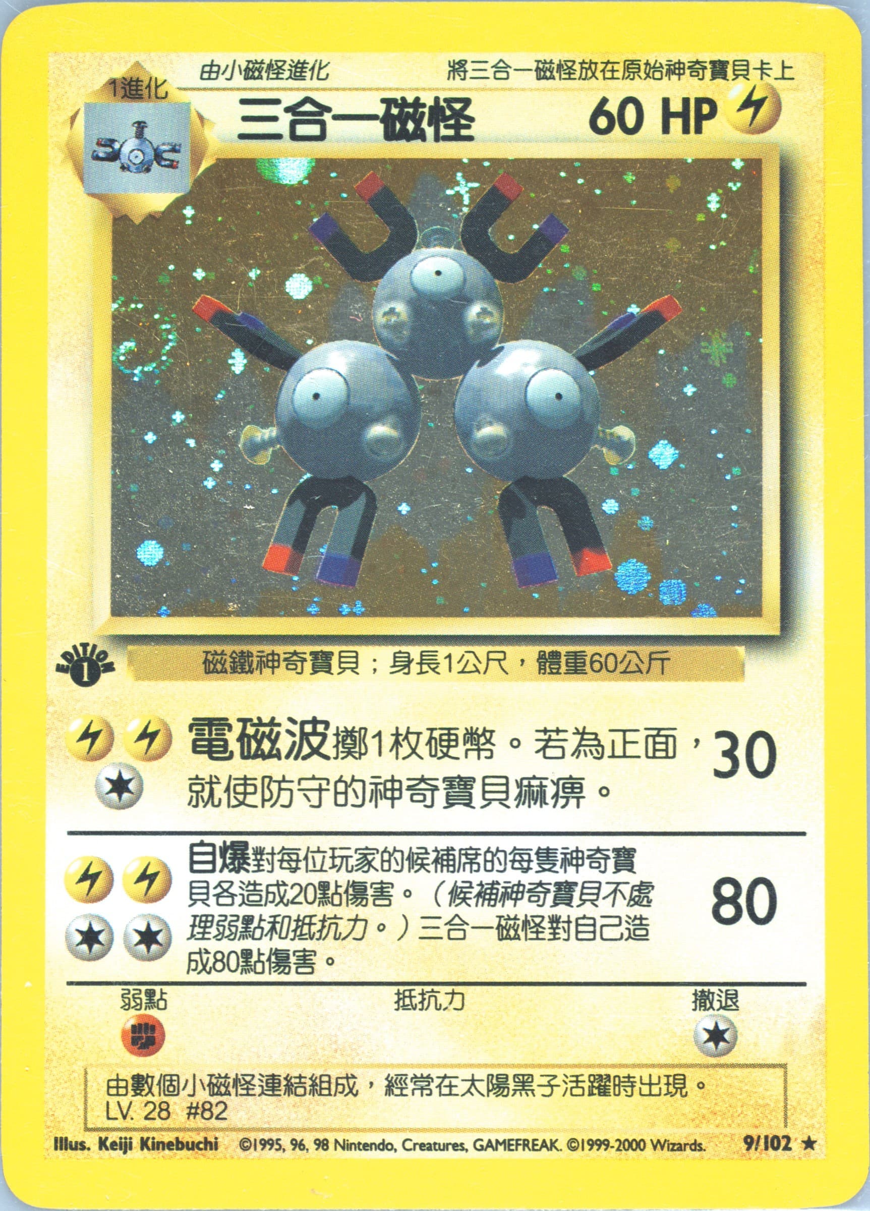 Magneton #9