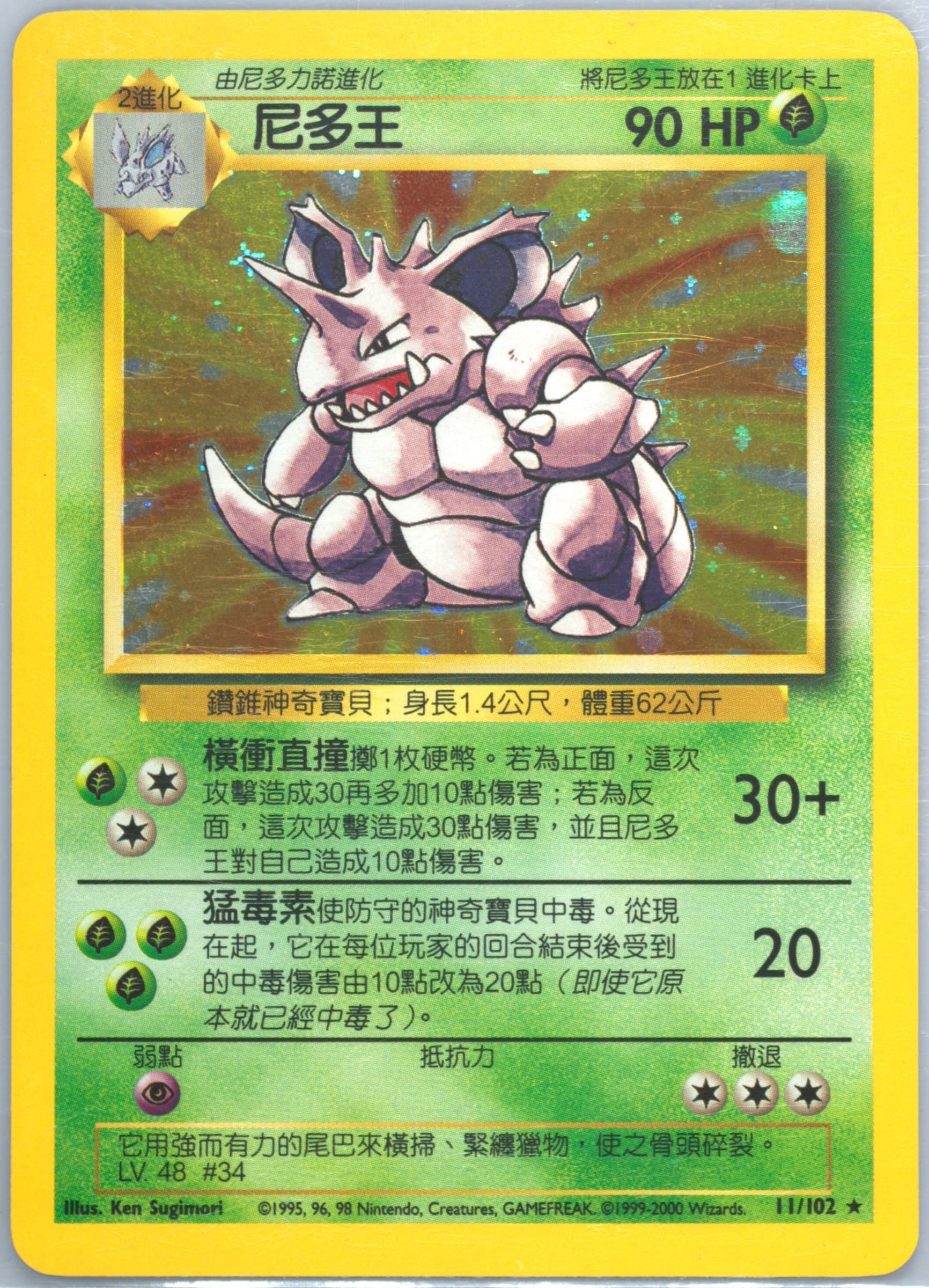 Nidoking #11