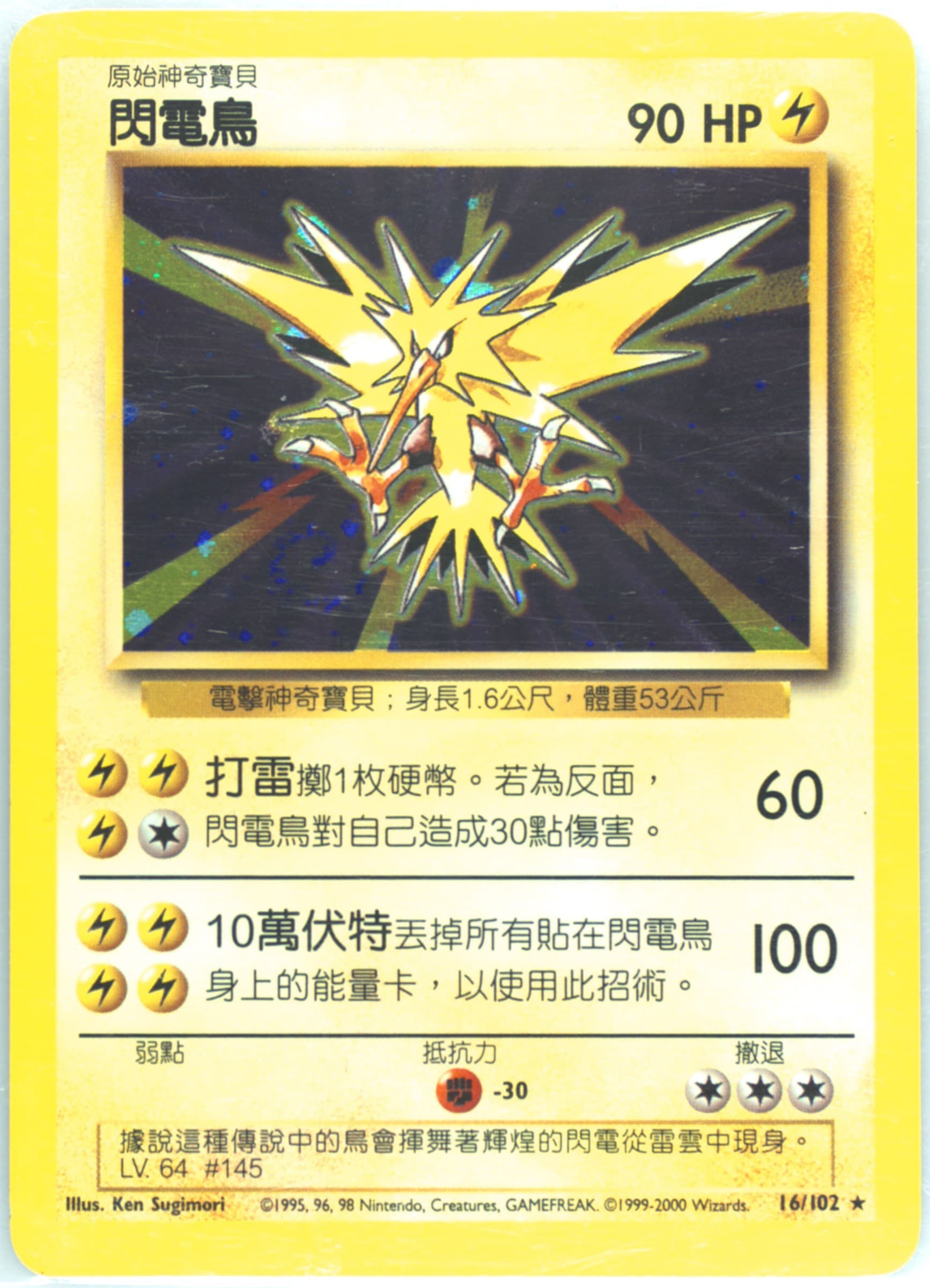 Zapdos #16