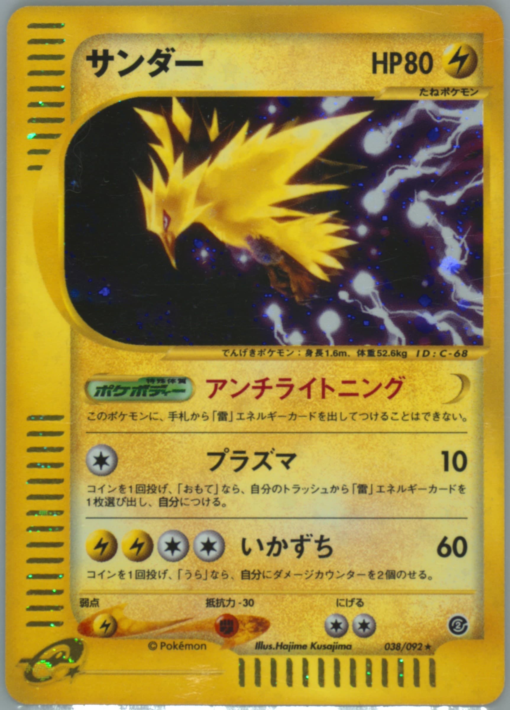 Zapdos -038/092 #38