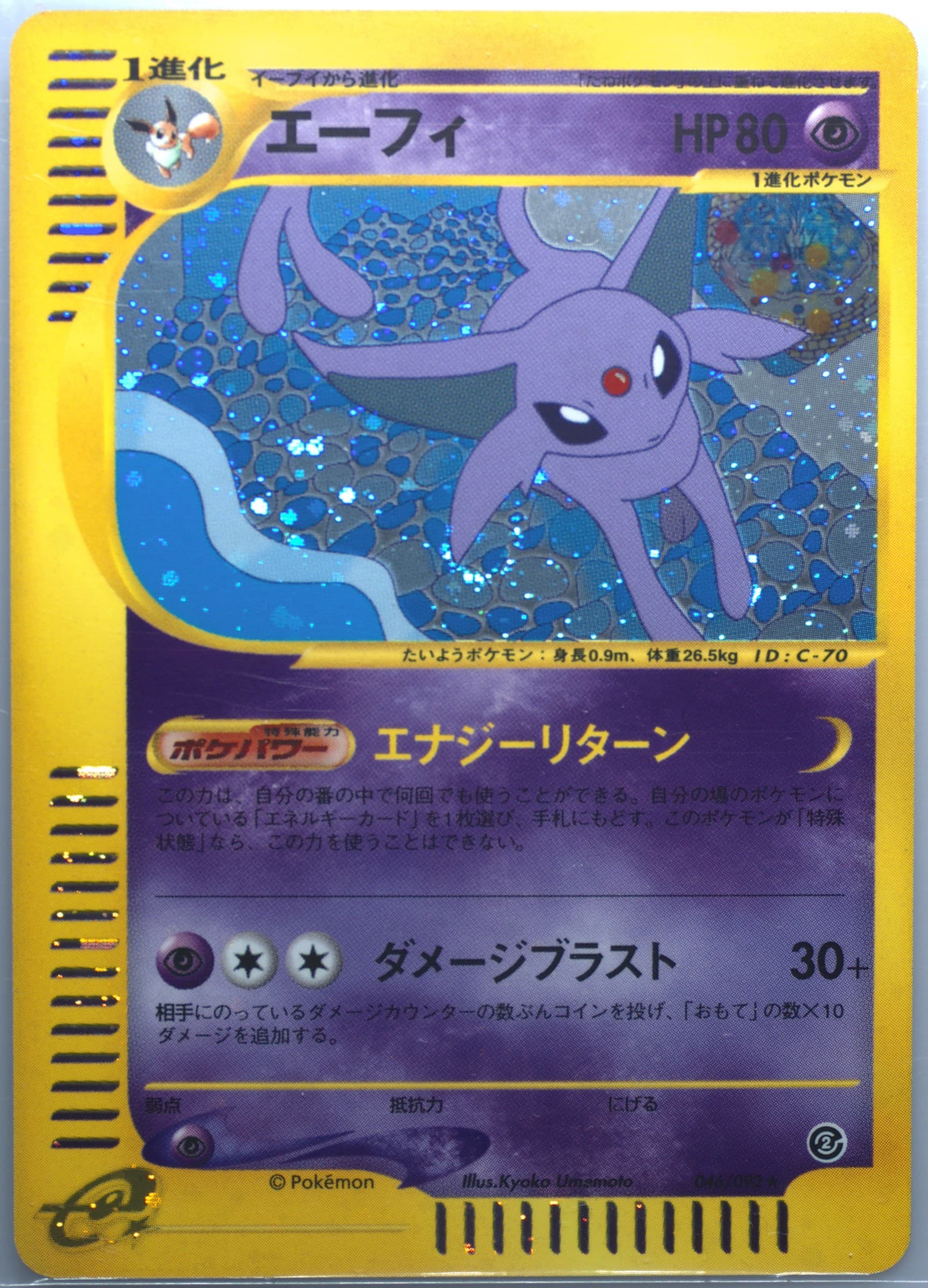 Espeon -046/092 #46