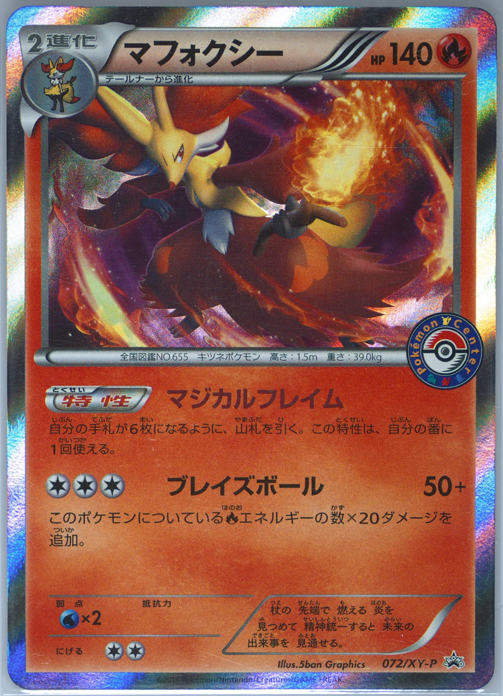 Delphox Summer Vacation Present Campaign #72