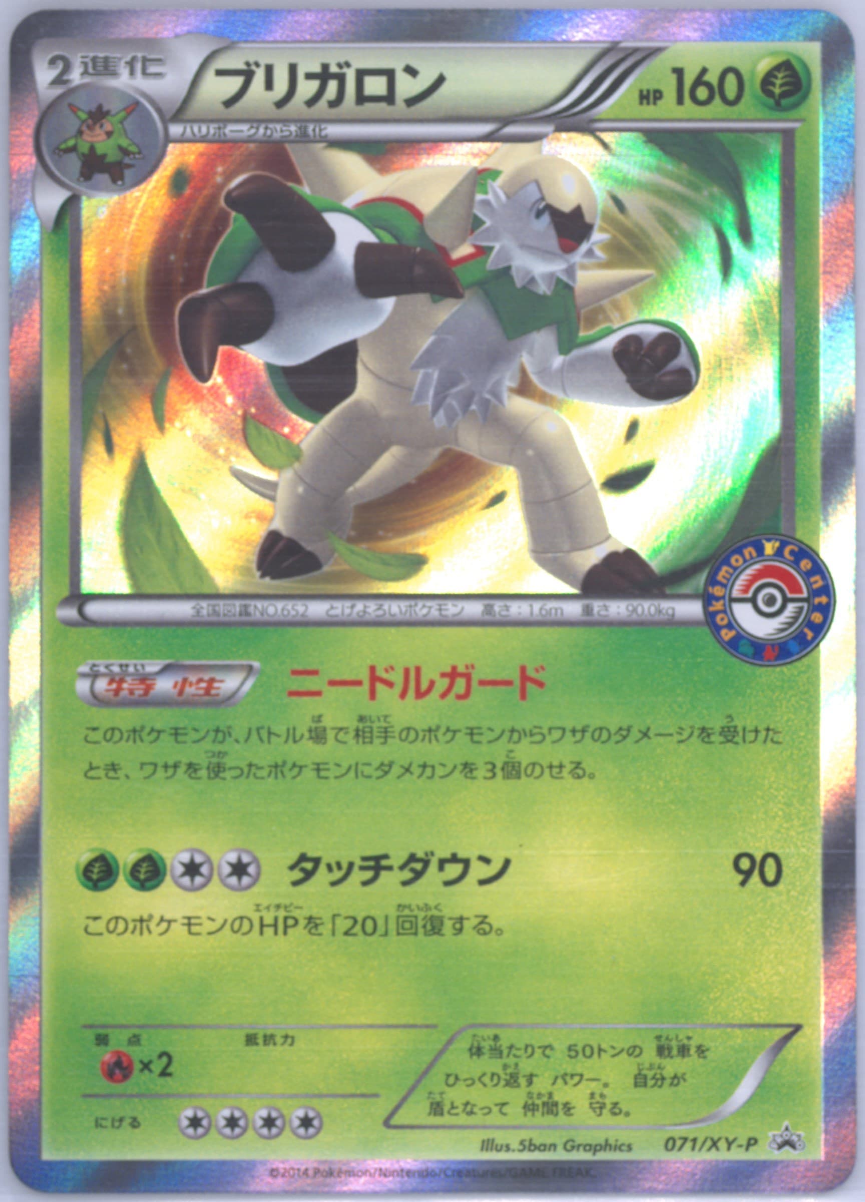 Chesnaught Summer Vacation Present Campaign #71