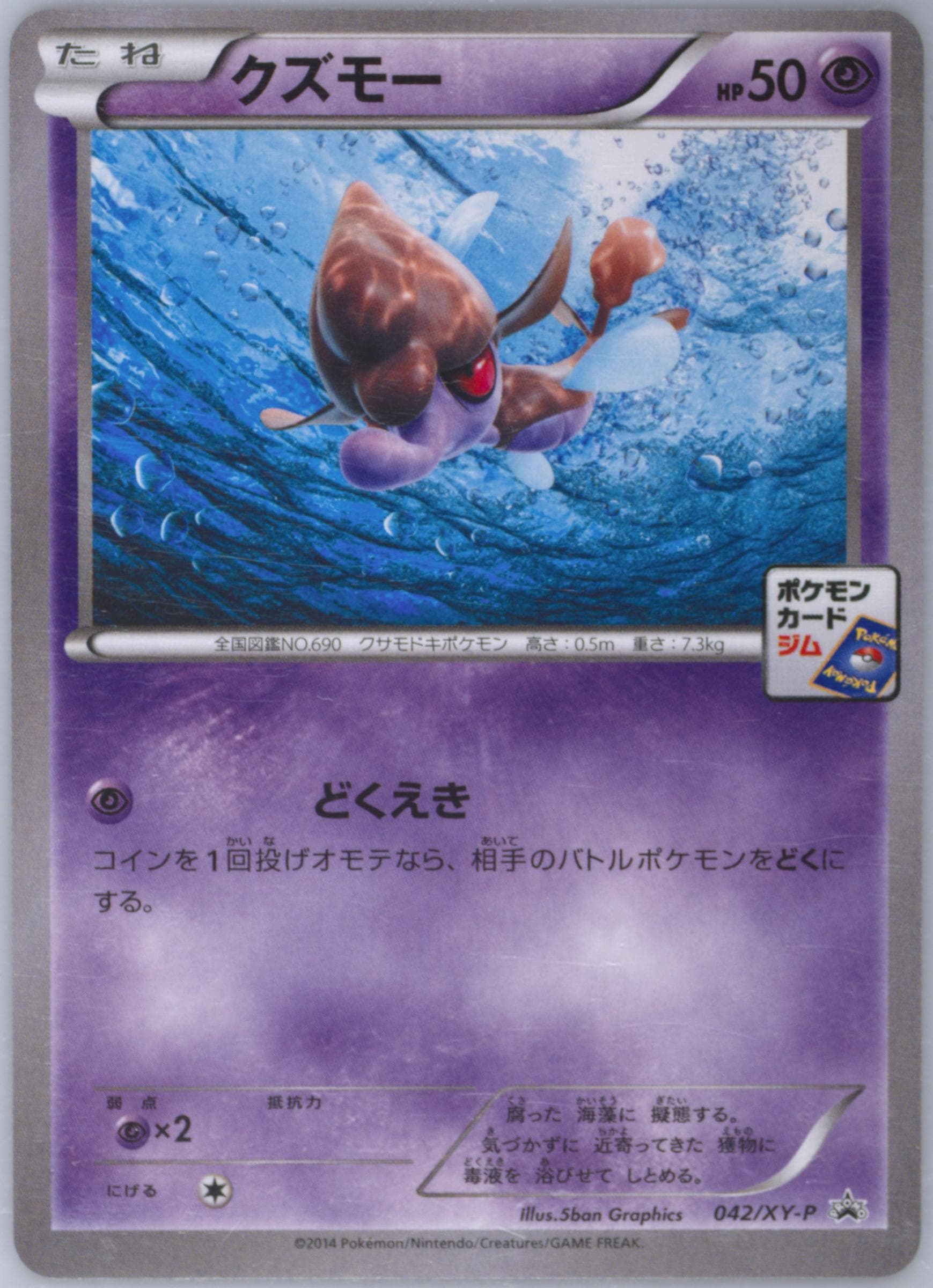 Skrelp Pokemon Card Gym Promotional Card Pack 2 #042