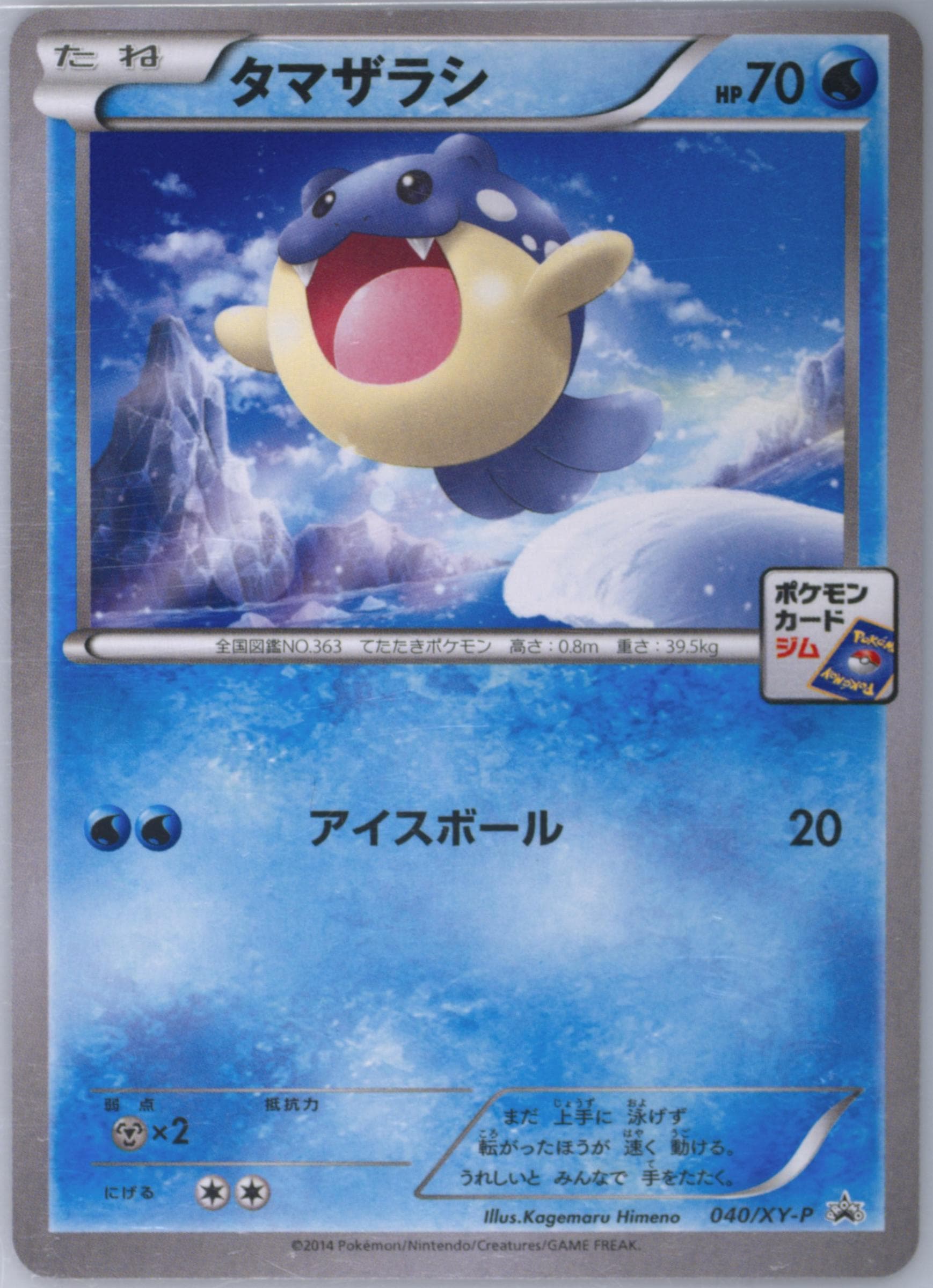 Spheal Pokemon Card Gym Promotional Card Pack 2 #040