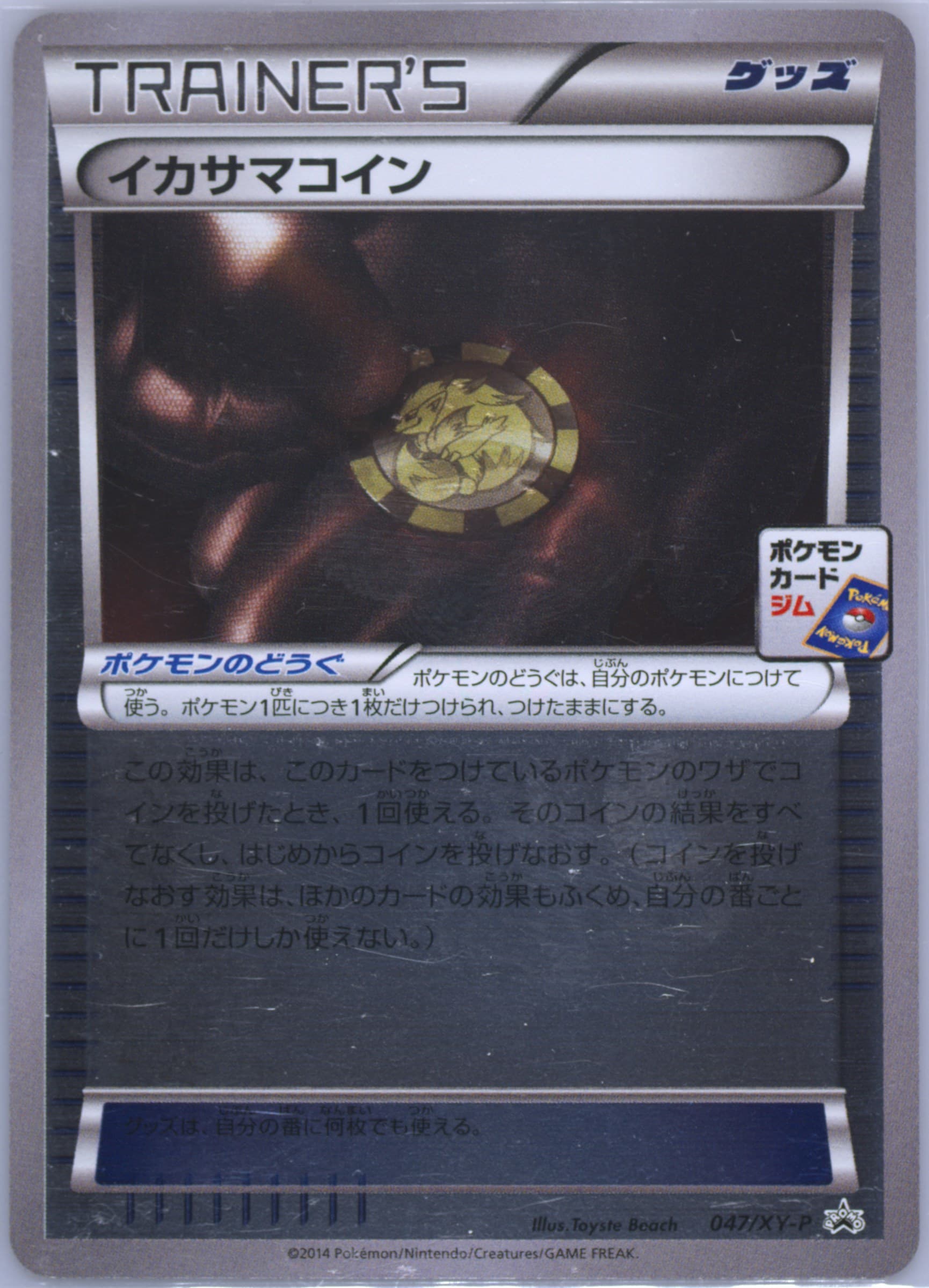 Trick Coin Pokemon Card Gym Promotional Card Pack 2 #047