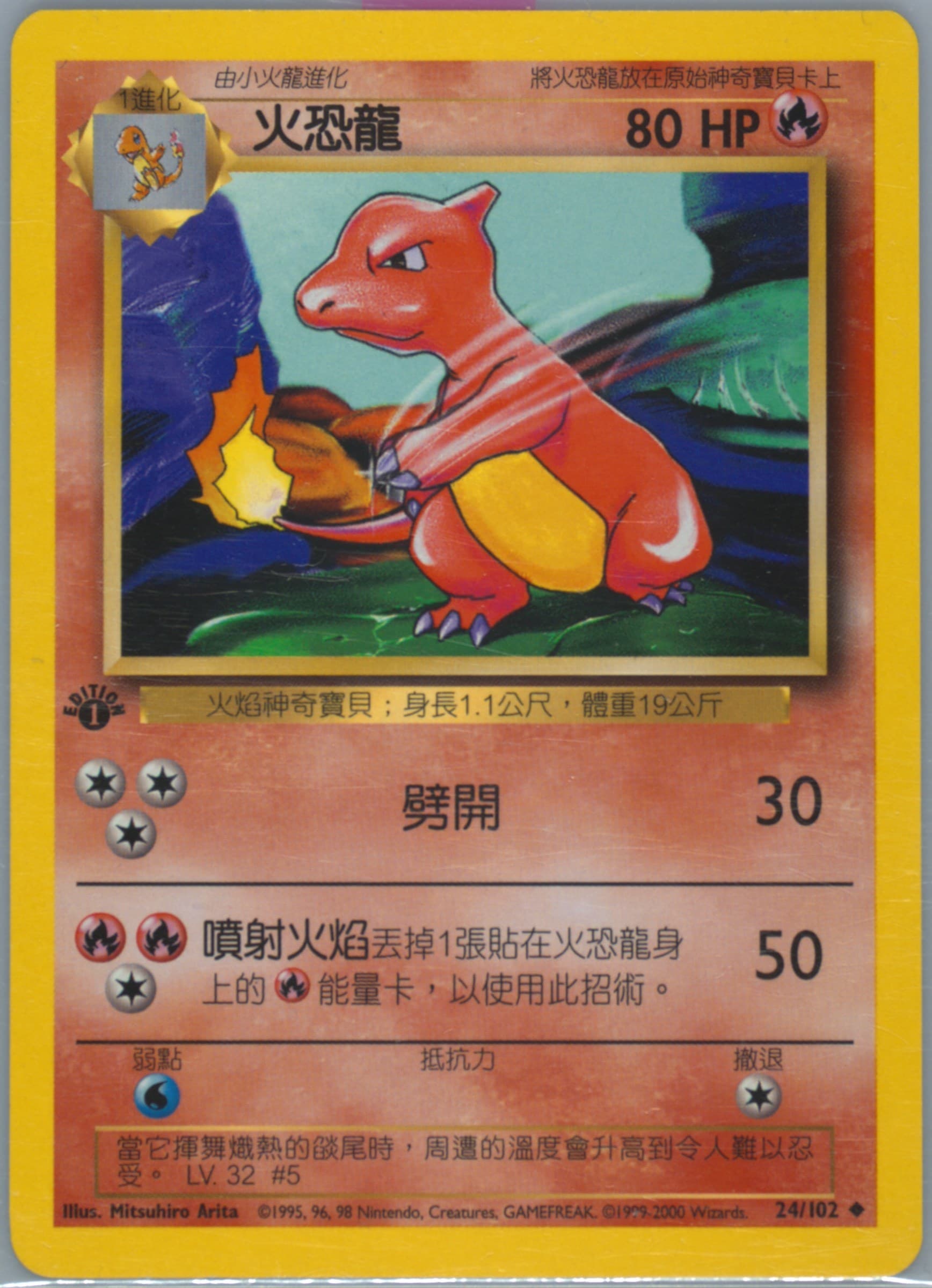 Charmeleon #24