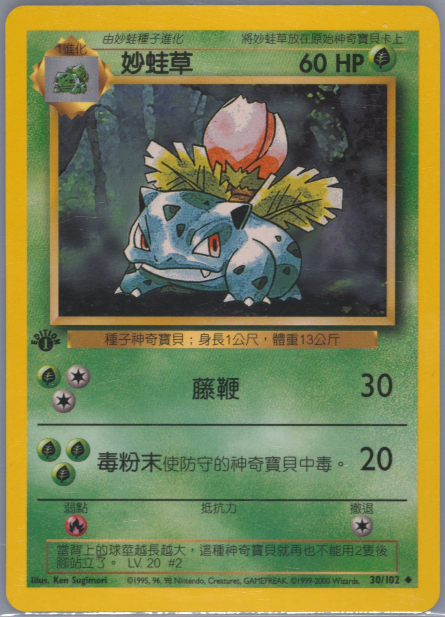 Ivysaur #30