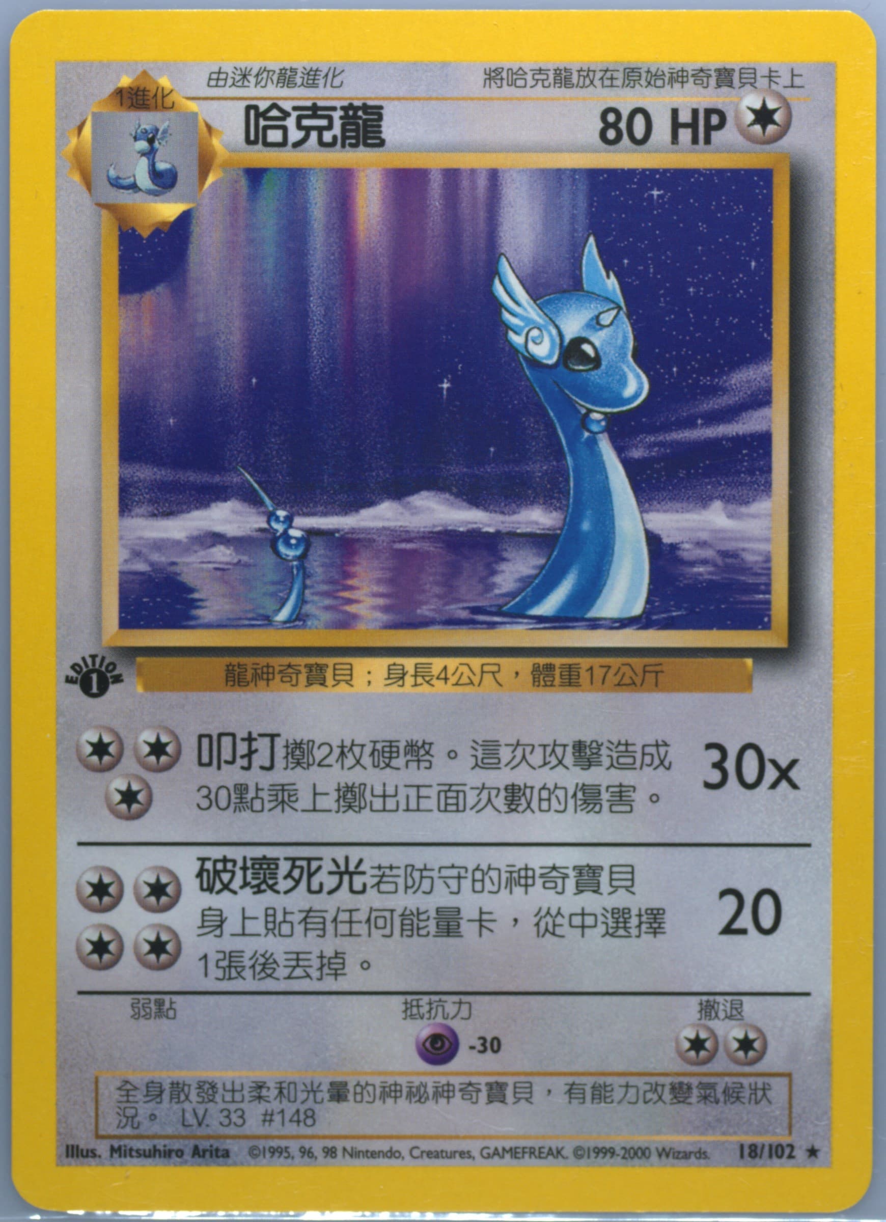 Dragonair #18