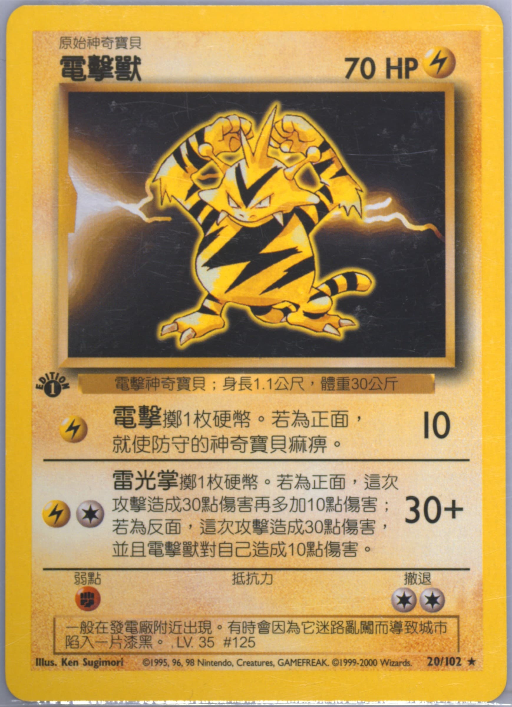 Electabuzz #20
