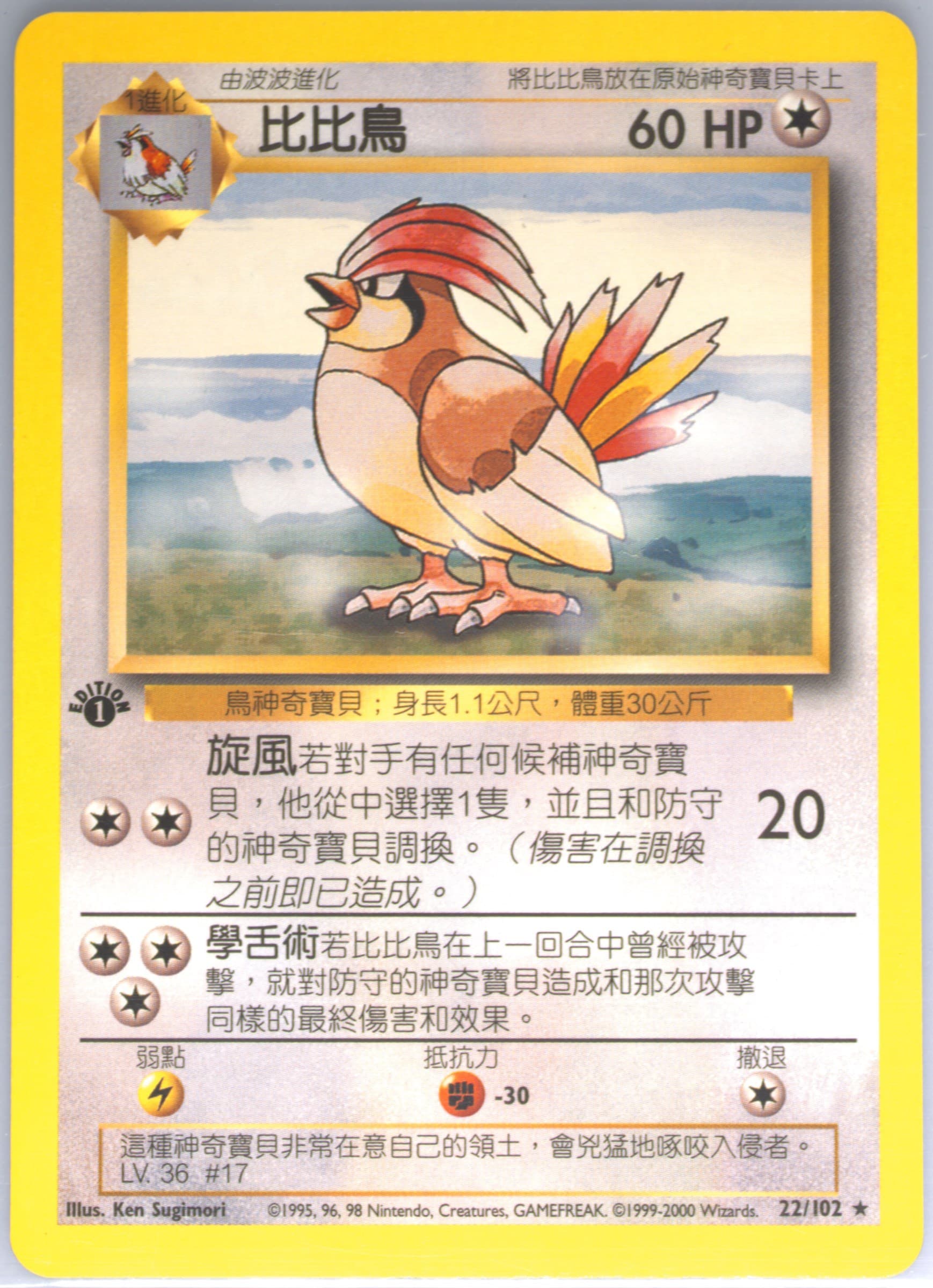 Pidgeotto #22