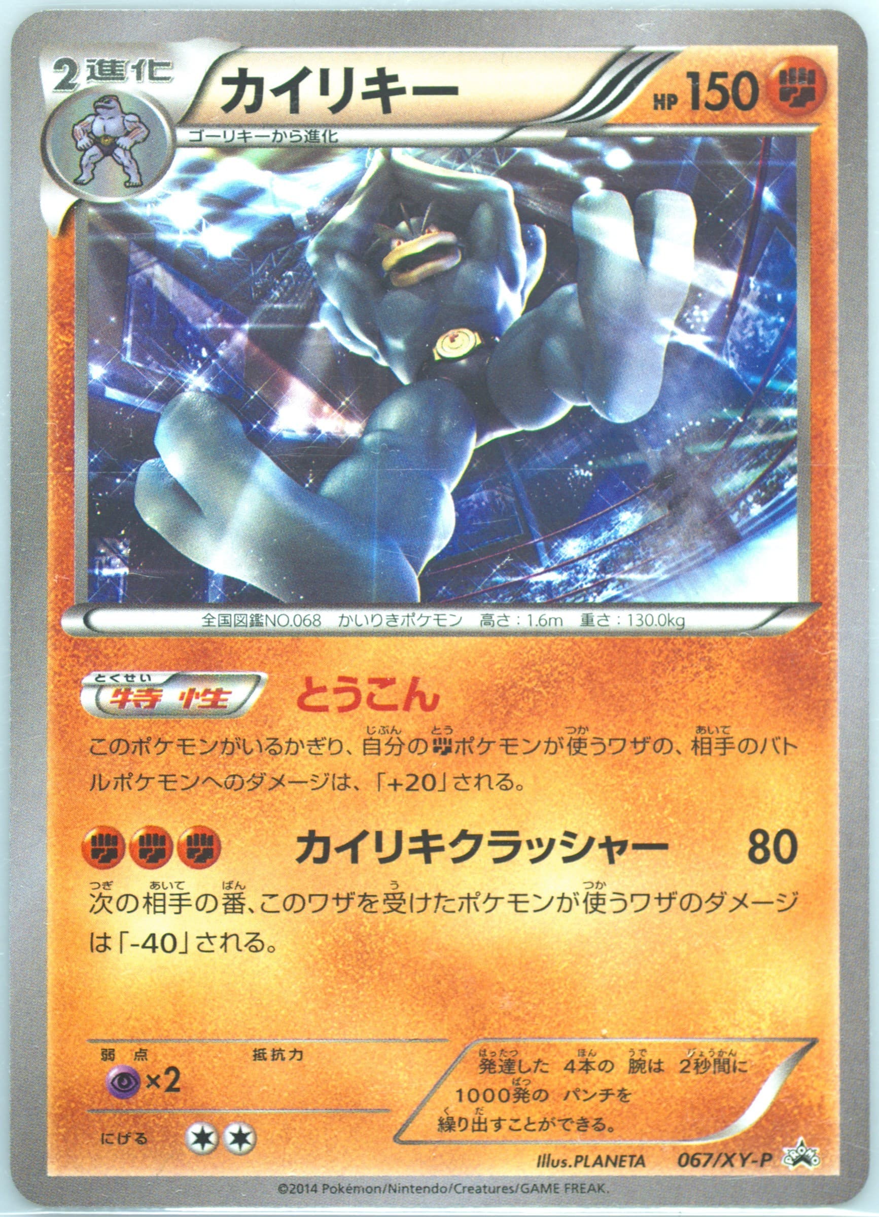 Machamp Corocoro Ichiban! #67