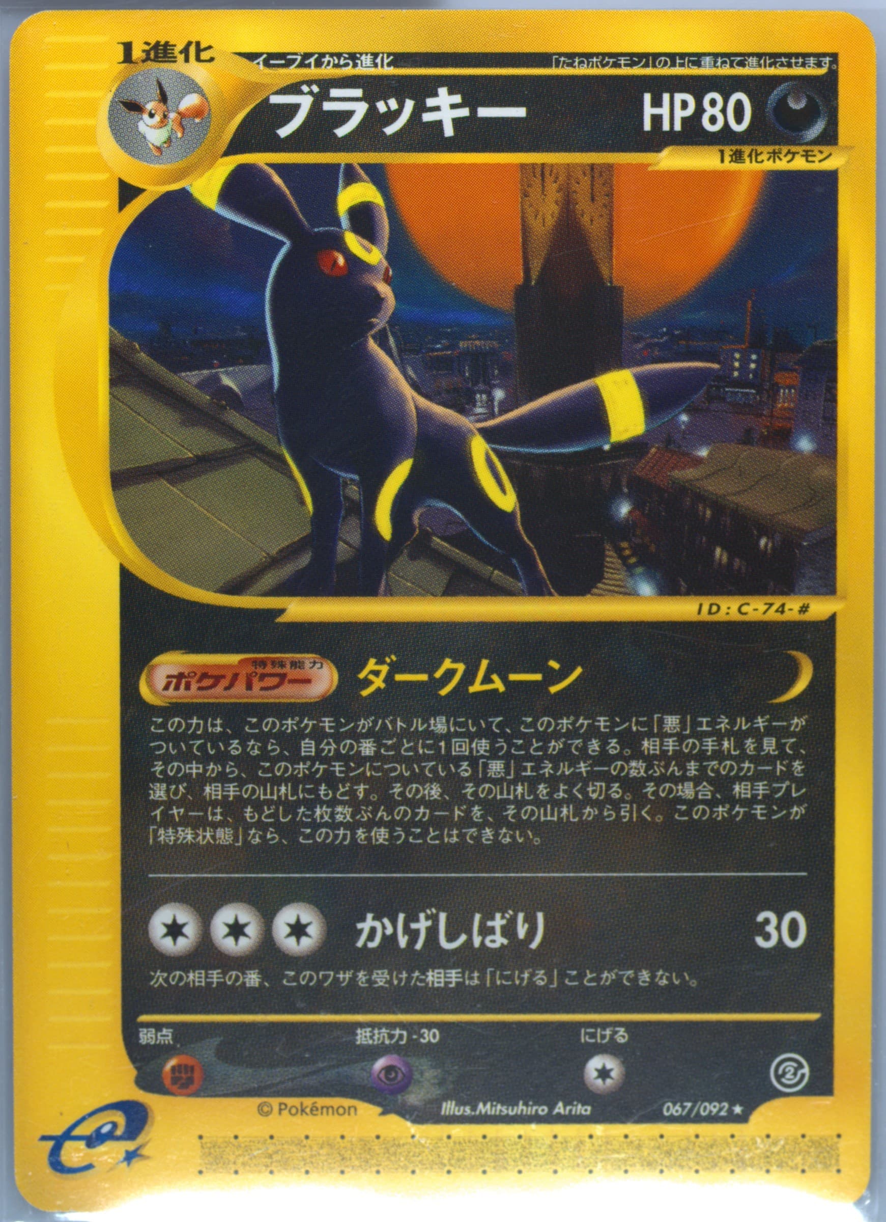 Umbreon -067/092 #67