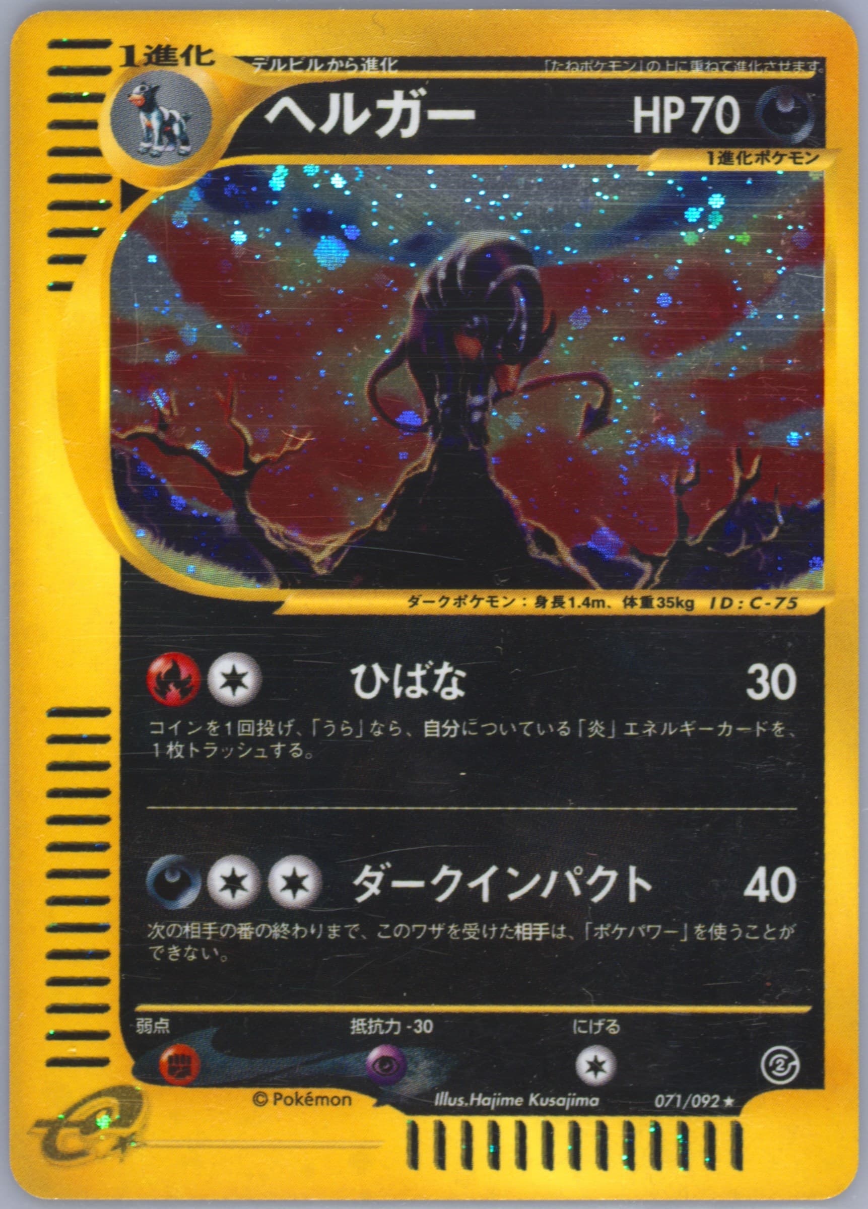 Houndoom #71