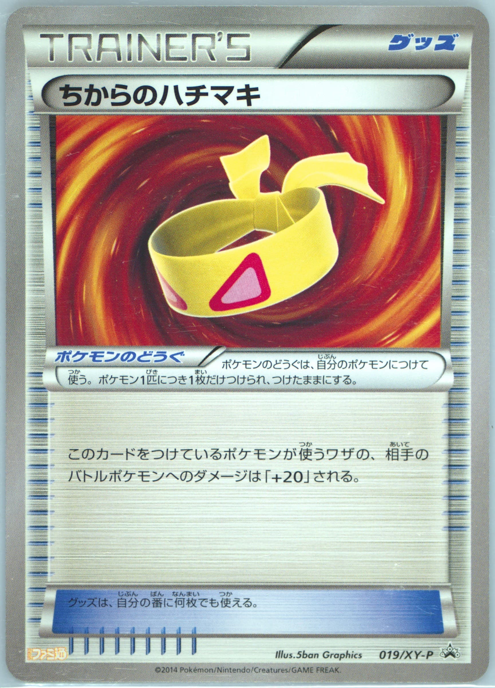Muscle Band Famitsu Navi Book #19-FAMITSUNAVIBOOK