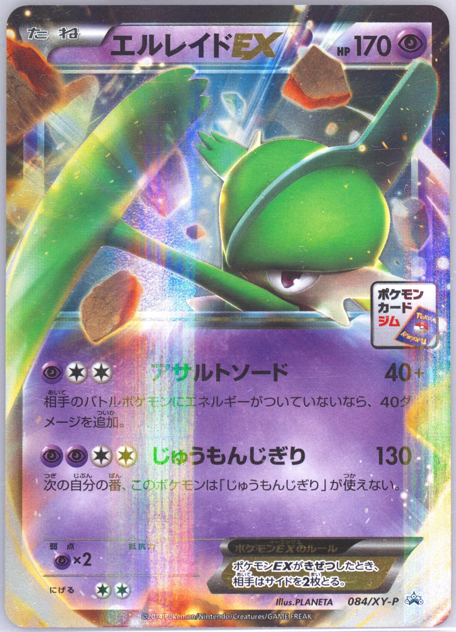 Gallade EX Pokemon Card Gym Pack #84
