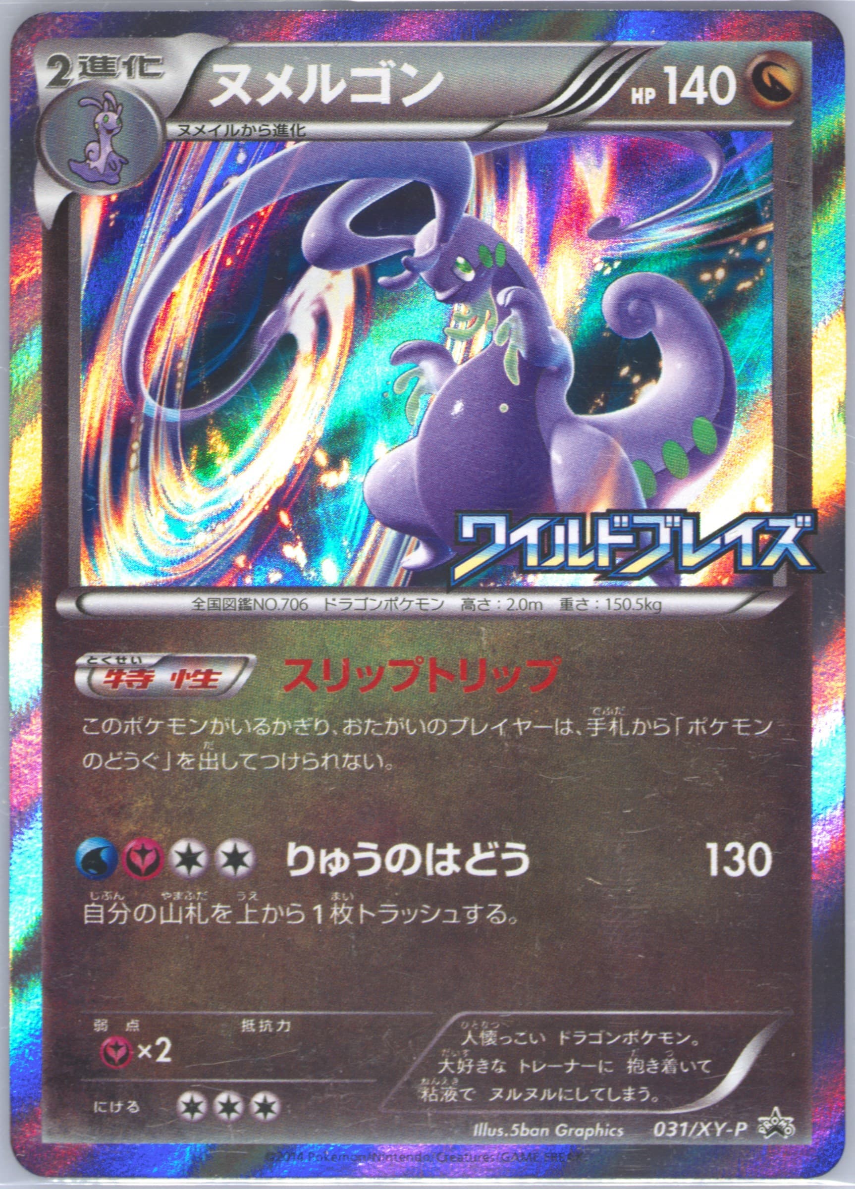 Goodra-Holo Wild Blaze Booster Box #31