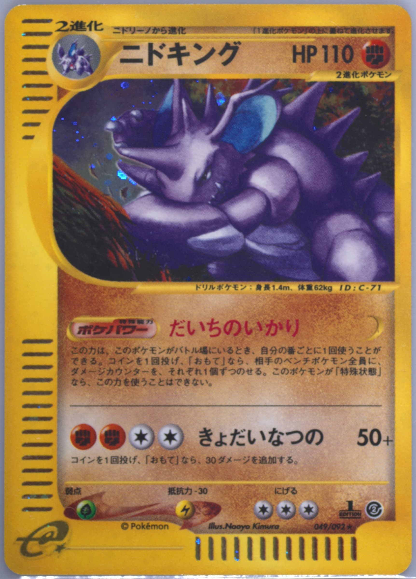 Nidoking #49