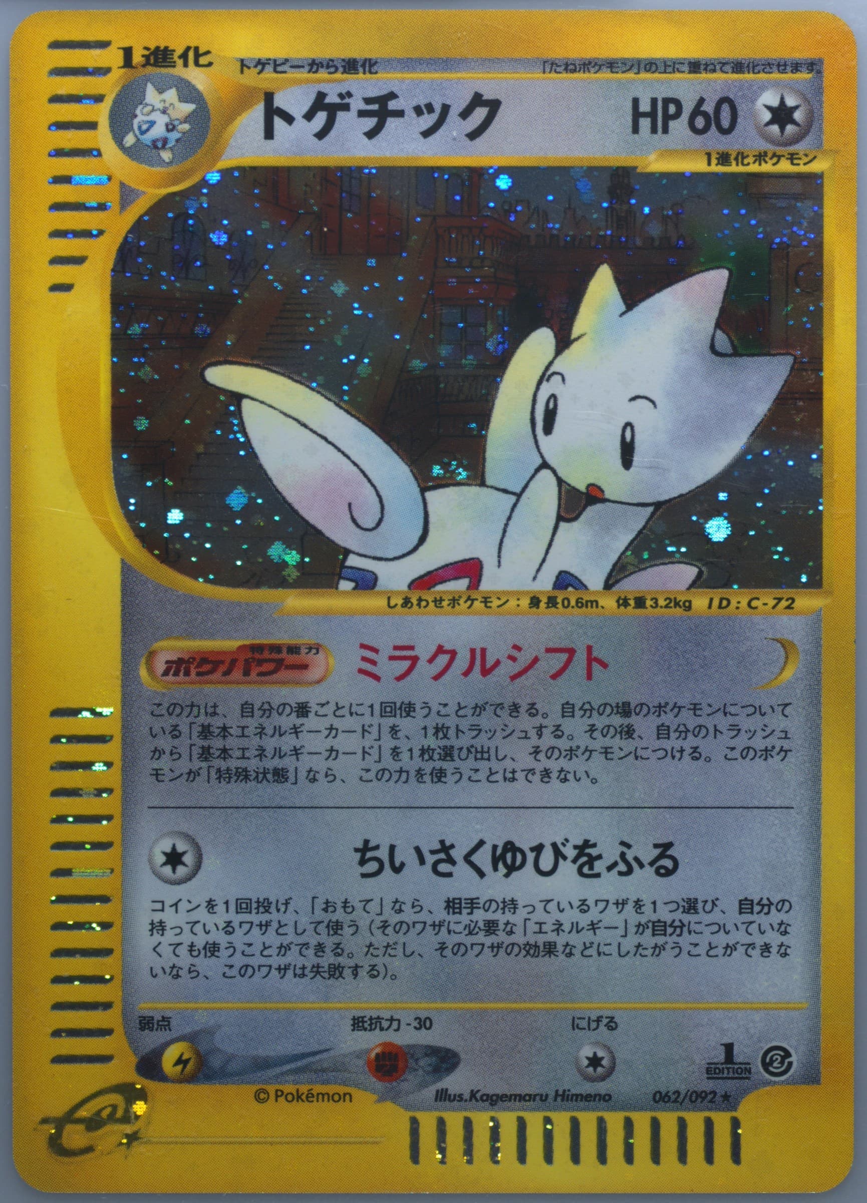 togetic -062/092 #62