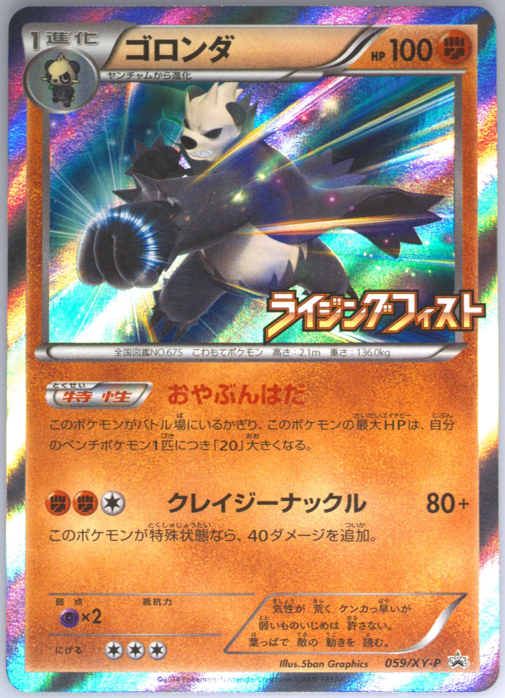 Pangoro Rising Fist Booster #59