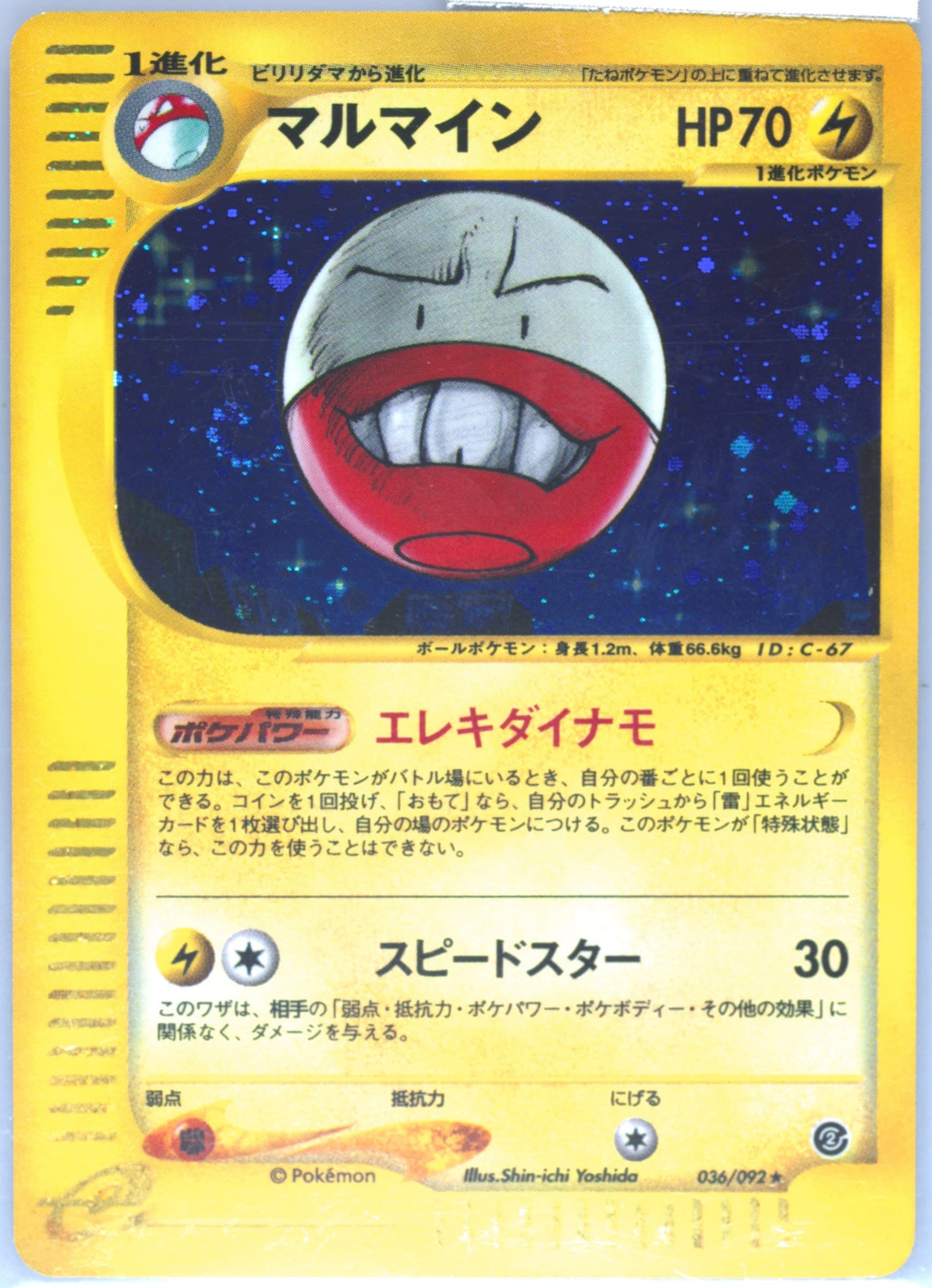Electrode #36