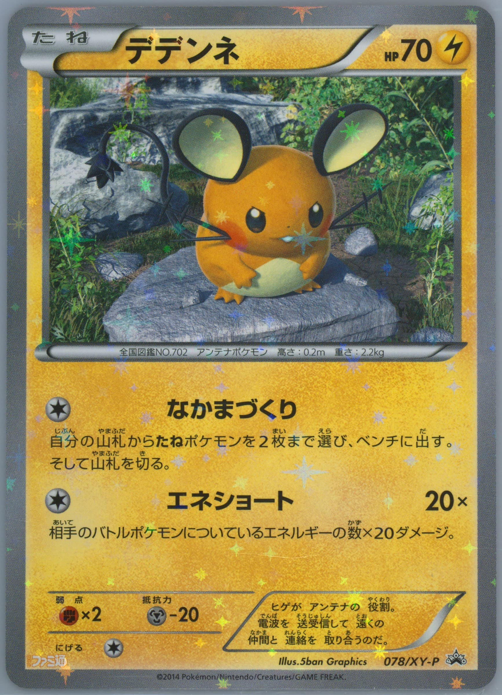 Dedenne Famitsu Navi Book #78