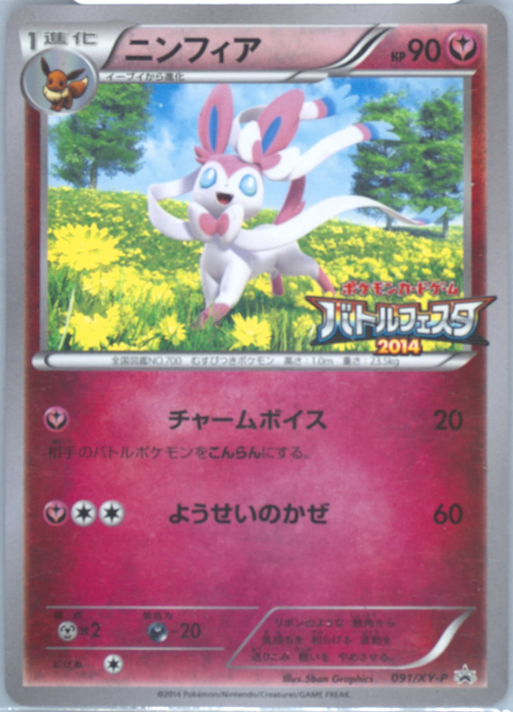 Sylveon Battle Festa #91