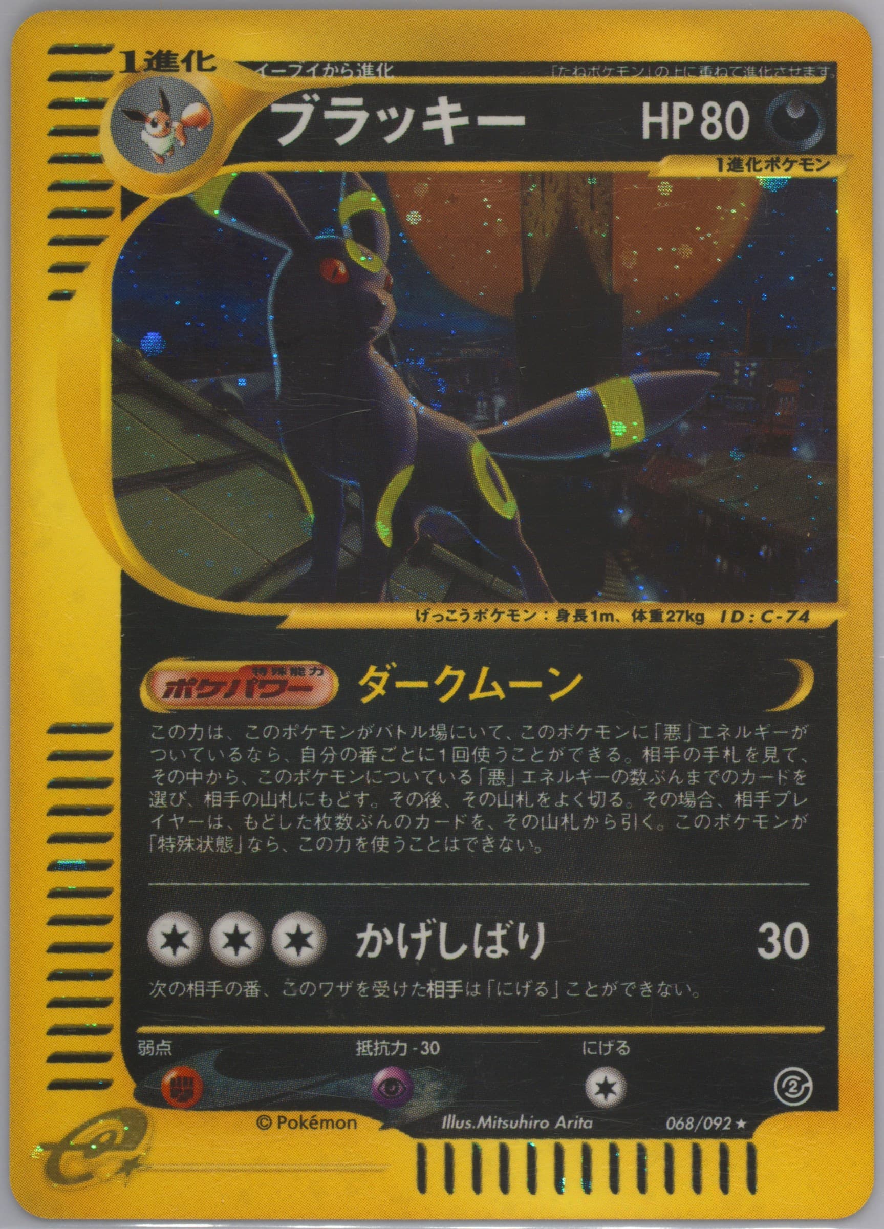 Umbreon -068/092 #68