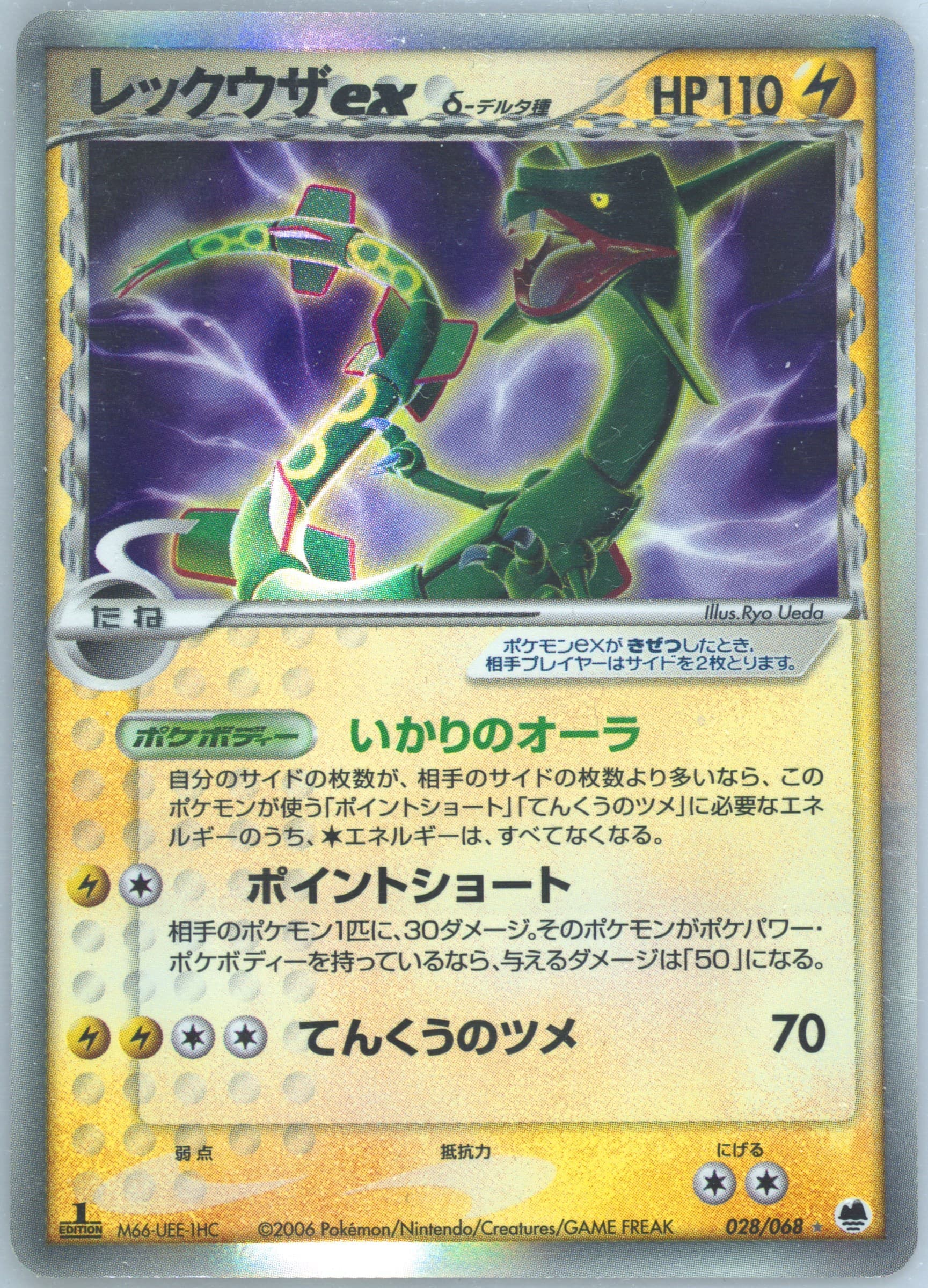 Rayquaza ex δ #28