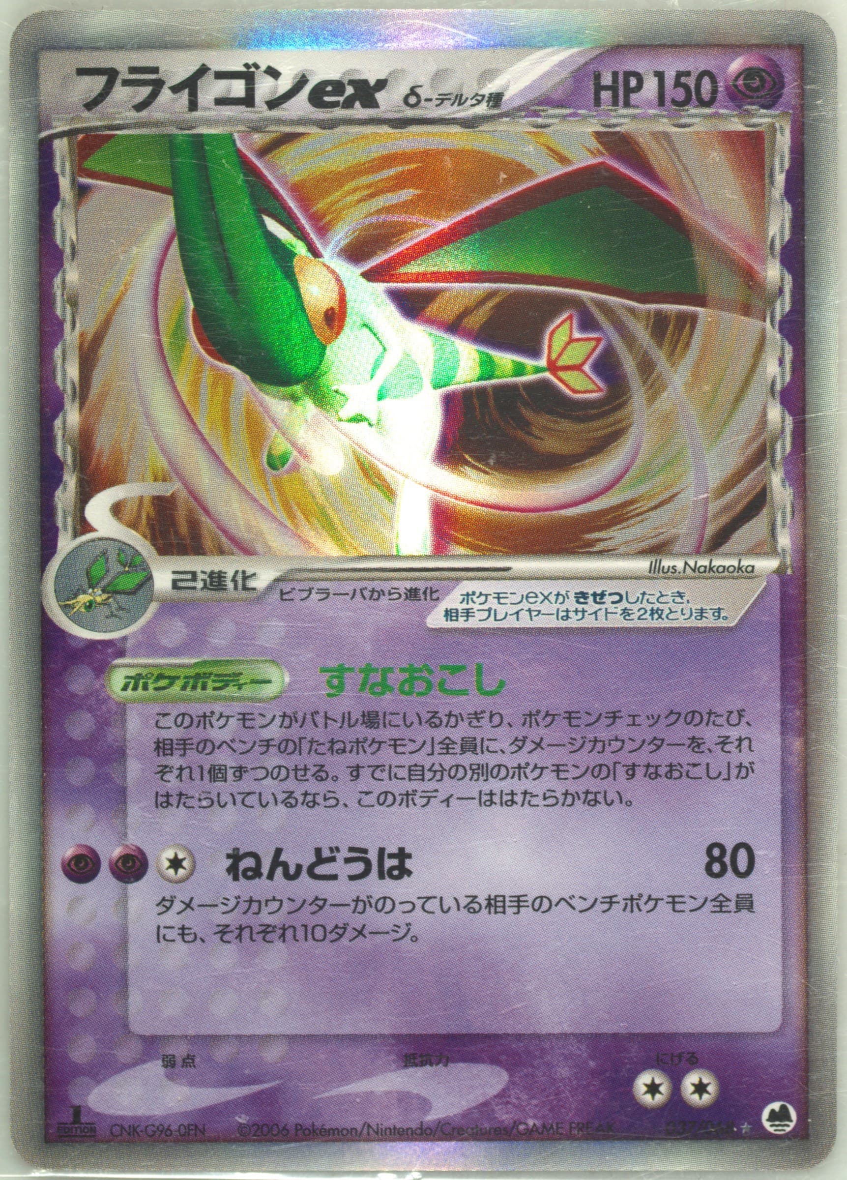 Flygon ex δ #37