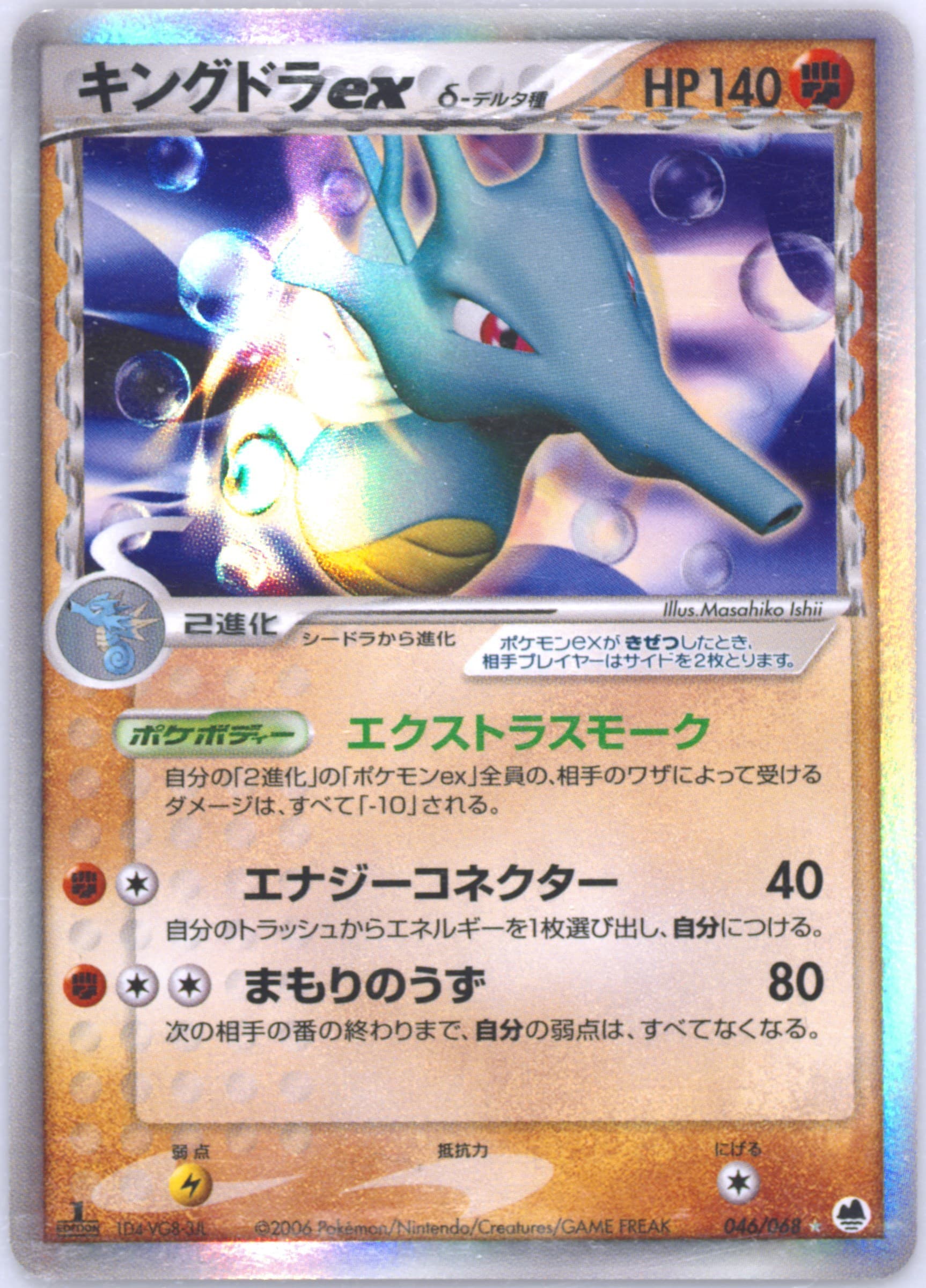 Kingdra ex δ #46