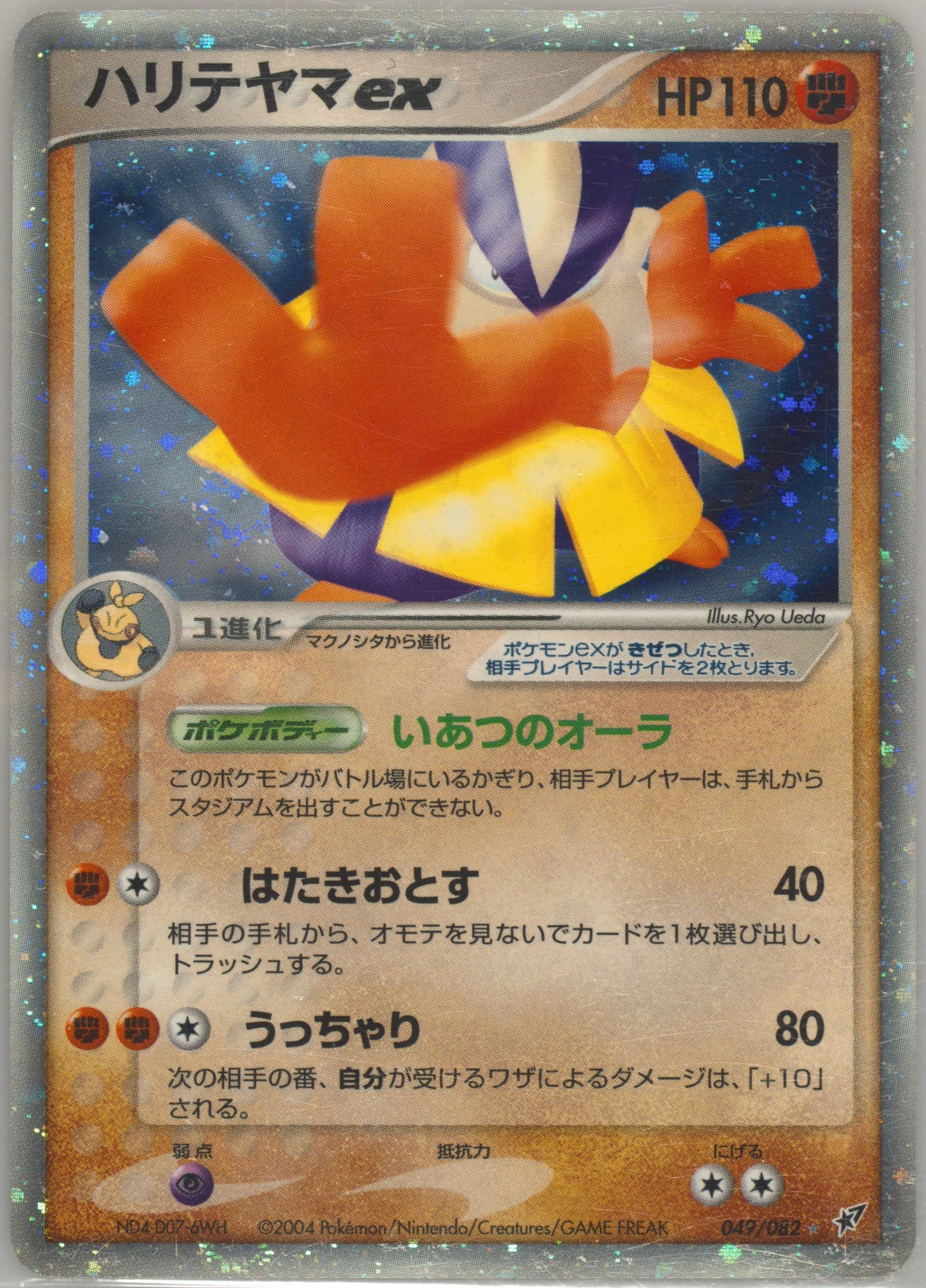 Hariyama ex #49